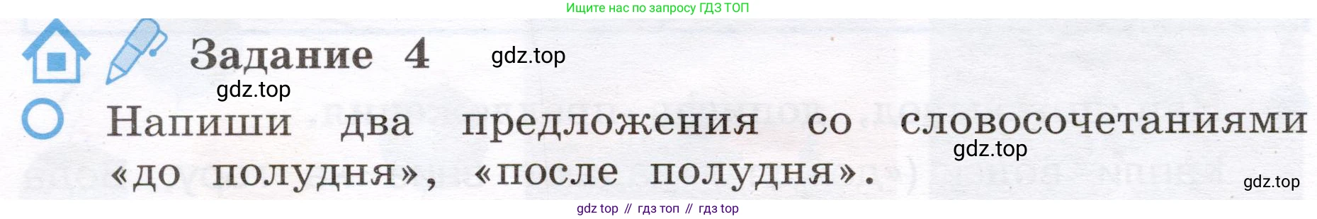 Окружающий мир, 4 класс рабочая тетрадь, авторы: Вахрушев Александр Александрович, Зорин Н В, Ловягин С Н, Кремлева И И, Бурский О В, издательство Просвещение, Москва, 2022, зелёного цвета, Часть 1, страница 6, номер 4, Условие