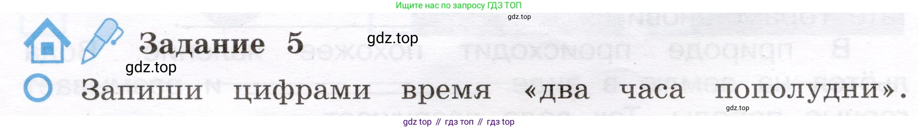 Окружающий мир, 4 класс рабочая тетрадь, авторы: Вахрушев Александр Александрович, Зорин Н В, Ловягин С Н, Кремлева И И, Бурский О В, издательство Просвещение, Москва, 2022, зелёного цвета, Часть 1, страница 6, номер 5, Условие