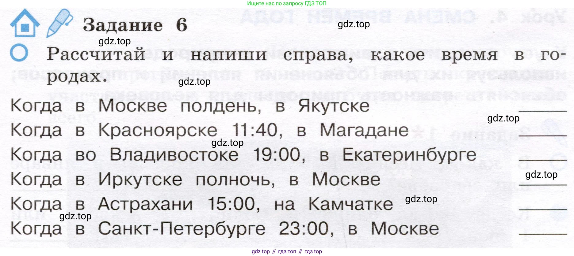 Окружающий мир, 4 класс рабочая тетрадь, авторы: Вахрушев Александр Александрович, Зорин Н В, Ловягин С Н, Кремлева И И, Бурский О В, издательство Просвещение, Москва, 2022, зелёного цвета, Часть 1, страница 7, номер 6, Условие