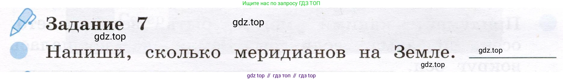 Окружающий мир, 4 класс рабочая тетрадь, авторы: Вахрушев Александр Александрович, Зорин Н В, Ловягин С Н, Кремлева И И, Бурский О В, издательство Просвещение, Москва, 2022, зелёного цвета, Часть 1, страница 7, номер 7, Условие
