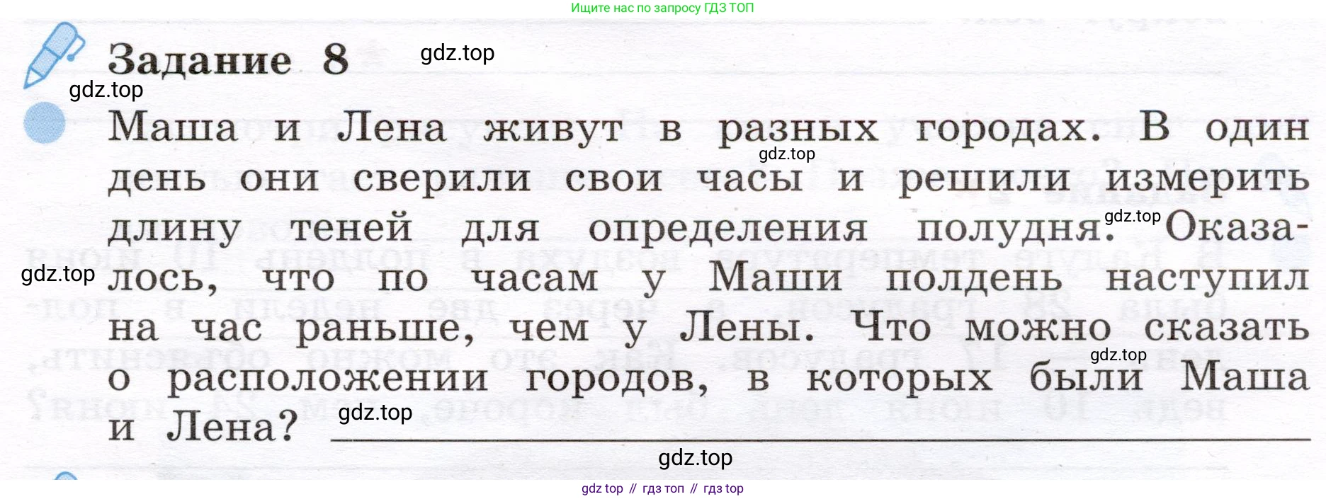 Окружающий мир, 4 класс рабочая тетрадь, авторы: Вахрушев Александр Александрович, Зорин Н В, Ловягин С Н, Кремлева И И, Бурский О В, издательство Просвещение, Москва, 2022, зелёного цвета, Часть 1, страница 7, номер 8, Условие