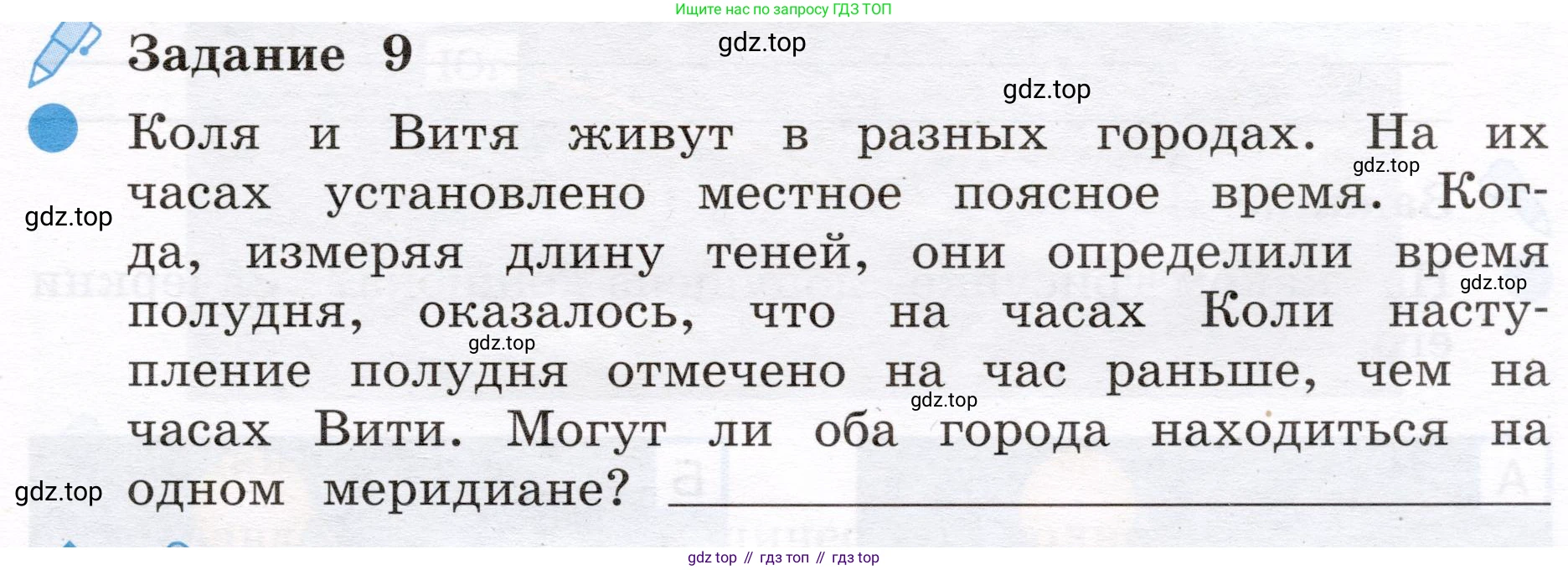 Окружающий мир, 4 класс рабочая тетрадь, авторы: Вахрушев Александр Александрович, Зорин Н В, Ловягин С Н, Кремлева И И, Бурский О В, издательство Просвещение, Москва, 2022, зелёного цвета, Часть 1, страница 7, номер 9, Условие