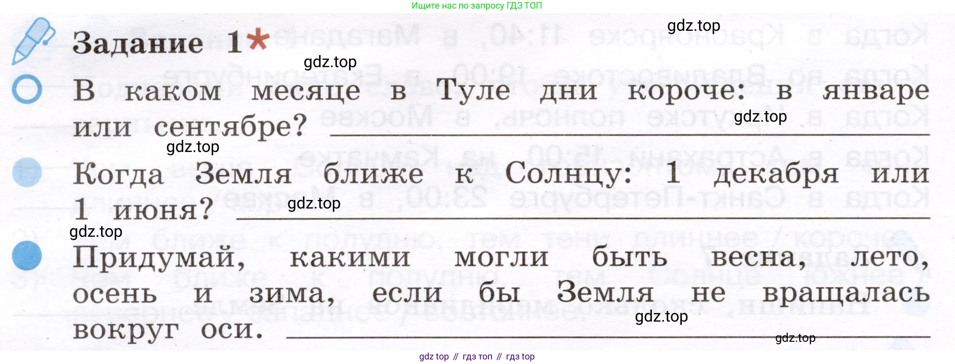 Окружающий мир, 4 класс рабочая тетрадь, авторы: Вахрушев Александр Александрович, Зорин Н В, Ловягин С Н, Кремлева И И, Бурский О В, издательство Просвещение, Москва, 2022, зелёного цвета, Часть 1, страница 8, номер 1, Условие