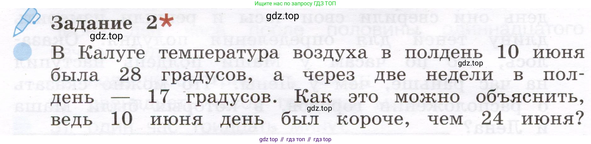 Окружающий мир, 4 класс рабочая тетрадь, авторы: Вахрушев Александр Александрович, Зорин Н В, Ловягин С Н, Кремлева И И, Бурский О В, издательство Просвещение, Москва, 2022, зелёного цвета, Часть 1, страница 8, номер 2, Условие