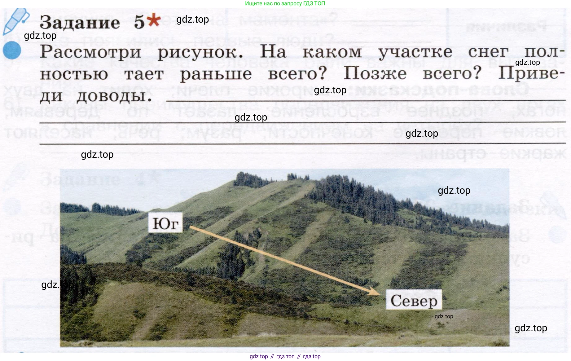 Окружающий мир, 4 класс рабочая тетрадь, авторы: Вахрушев Александр Александрович, Зорин Н В, Ловягин С Н, Кремлева И И, Бурский О В, издательство Просвещение, Москва, 2022, зелёного цвета, Часть 1, страница 9, номер 5, Условие