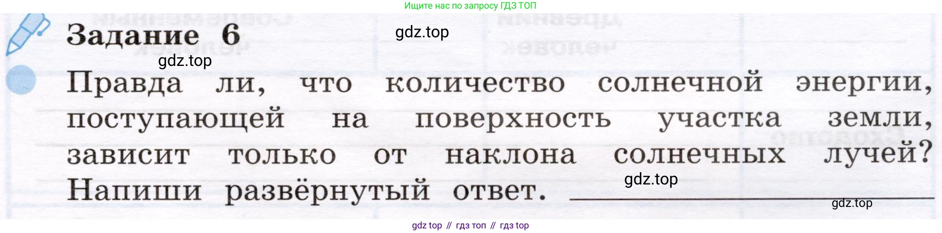 Окружающий мир, 4 класс рабочая тетрадь, авторы: Вахрушев Александр Александрович, Зорин Н В, Ловягин С Н, Кремлева И И, Бурский О В, издательство Просвещение, Москва, 2022, зелёного цвета, Часть 1, страница 9, номер 6, Условие