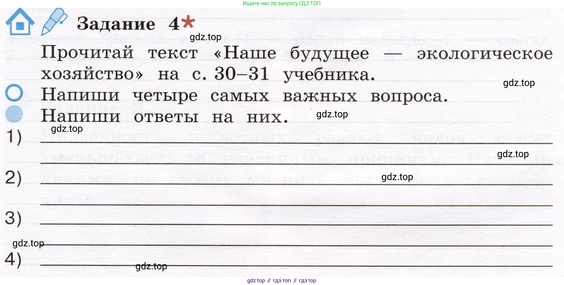 Окружающий мир, 4 класс рабочая тетрадь, авторы: Вахрушев Александр Александрович, Зорин Н В, Ловягин С Н, Кремлева И И, Бурский О В, издательство Просвещение, Москва, 2022, зелёного цвета, Часть 1, страница 13, номер 4, Условие