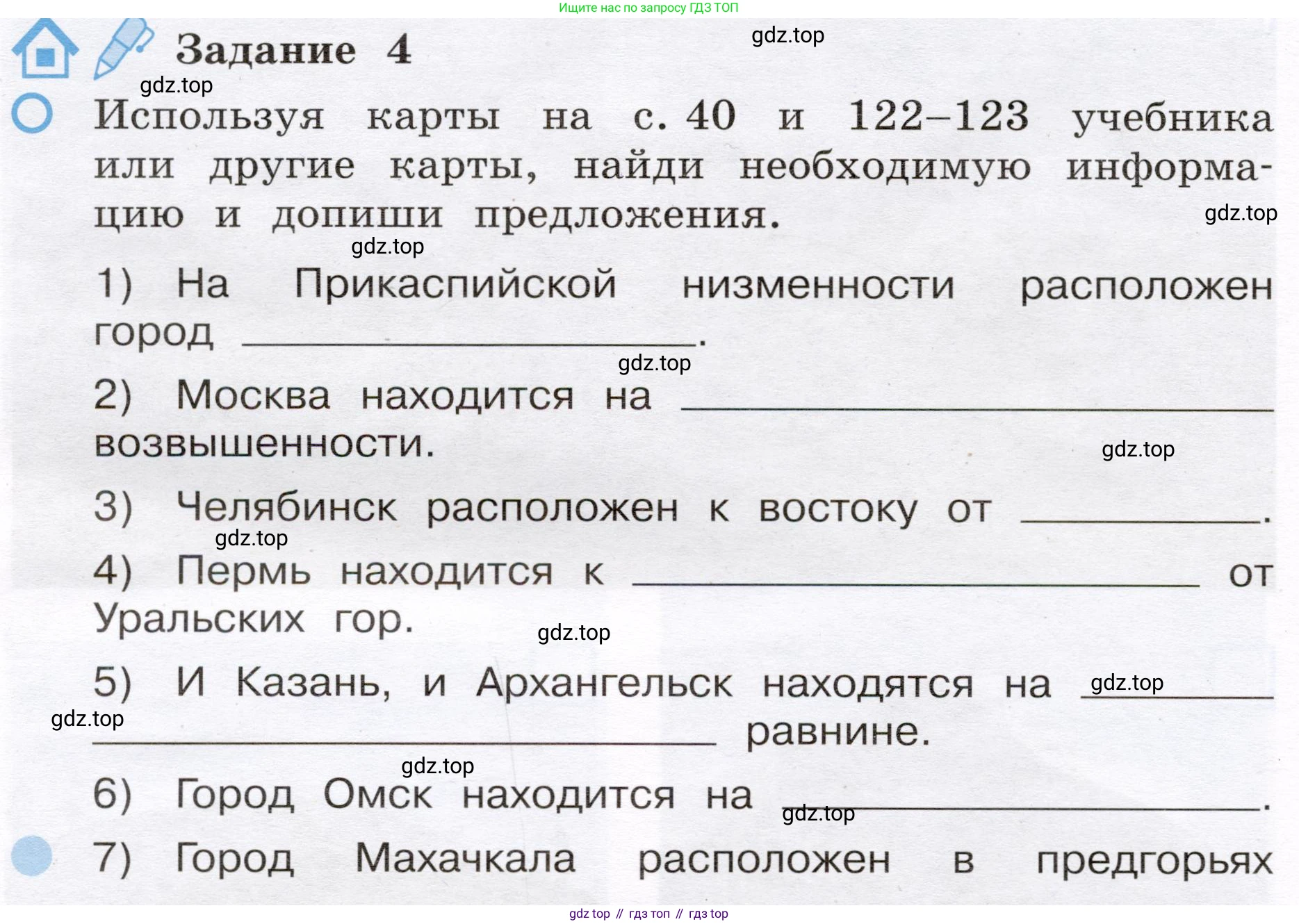 Окружающий мир, 4 класс рабочая тетрадь, авторы: Вахрушев Александр Александрович, Зорин Н В, Ловягин С Н, Кремлева И И, Бурский О В, издательство Просвещение, Москва, 2022, зелёного цвета, Часть 1, страница 18, номер 4, Условие