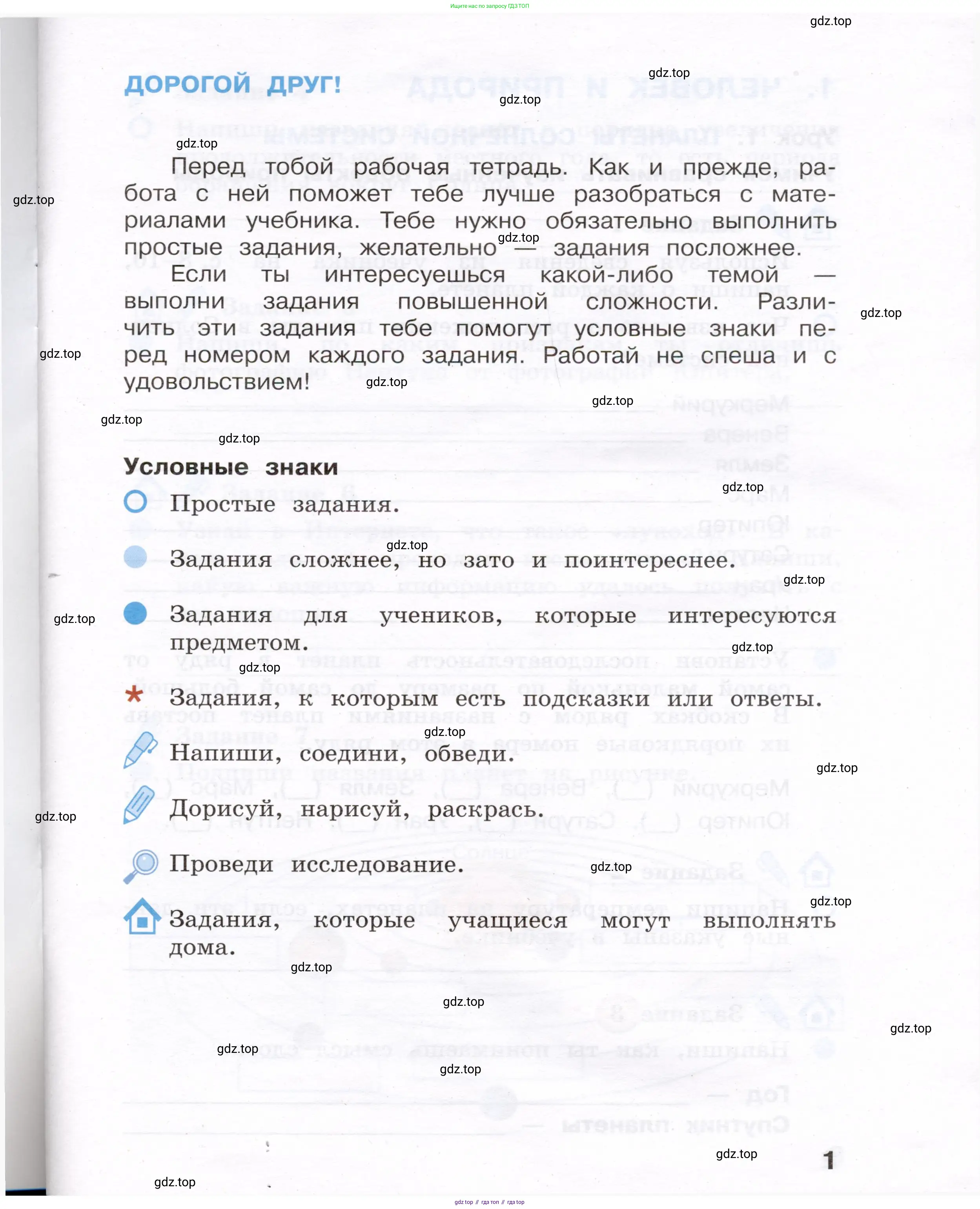Окружающий мир, 4 класс рабочая тетрадь, авторы: Вахрушев Александр Александрович, Зорин Н В, Ловягин С Н, Кремлева И И, Бурский О В, издательство Просвещение, Москва, 2022, зелёного цвета, страница 1