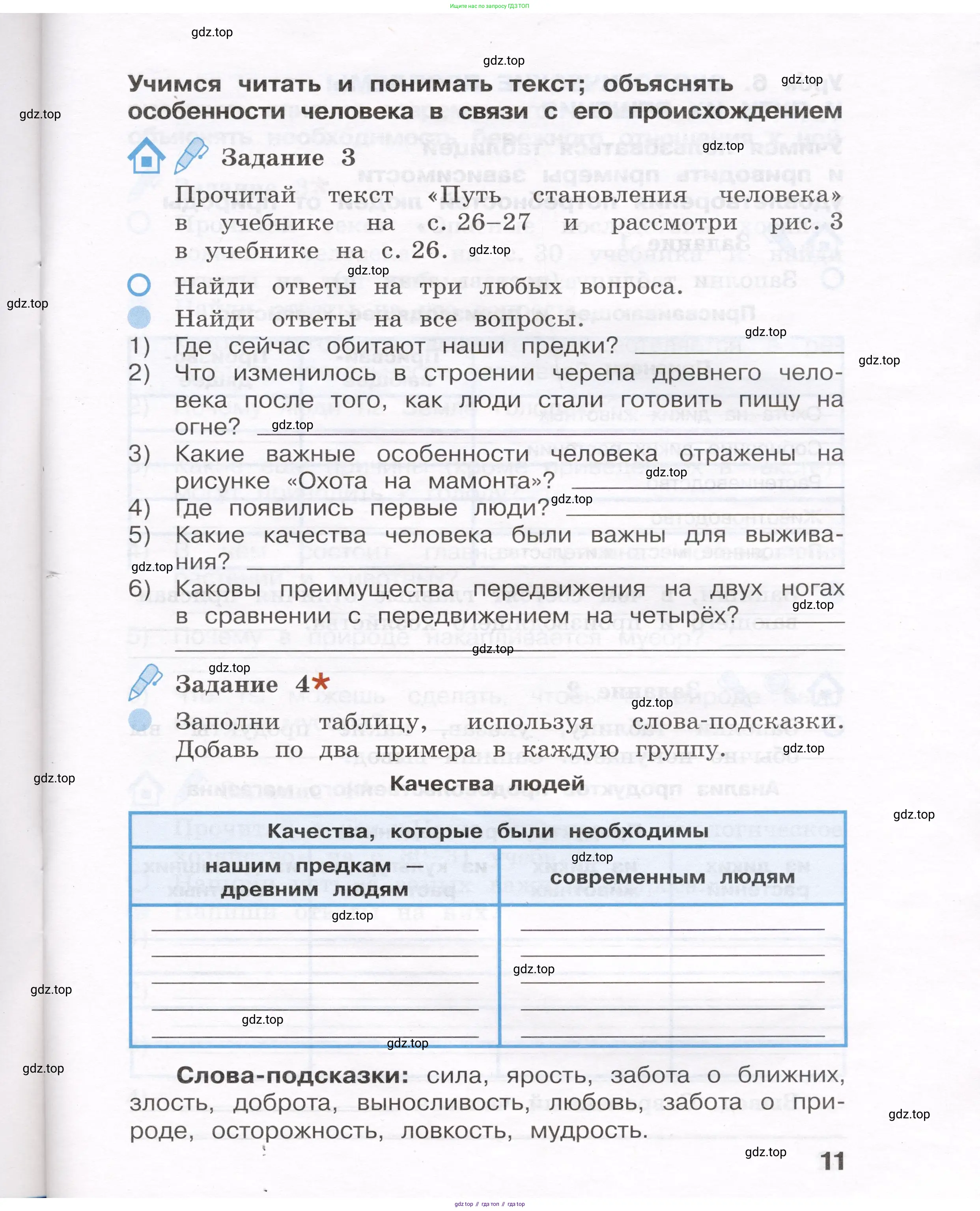 Окружающий мир, 4 класс рабочая тетрадь, авторы: Вахрушев Александр Александрович, Зорин Н В, Ловягин С Н, Кремлева И И, Бурский О В, издательство Просвещение, Москва, 2022, зелёного цвета, Часть 1, страница 11