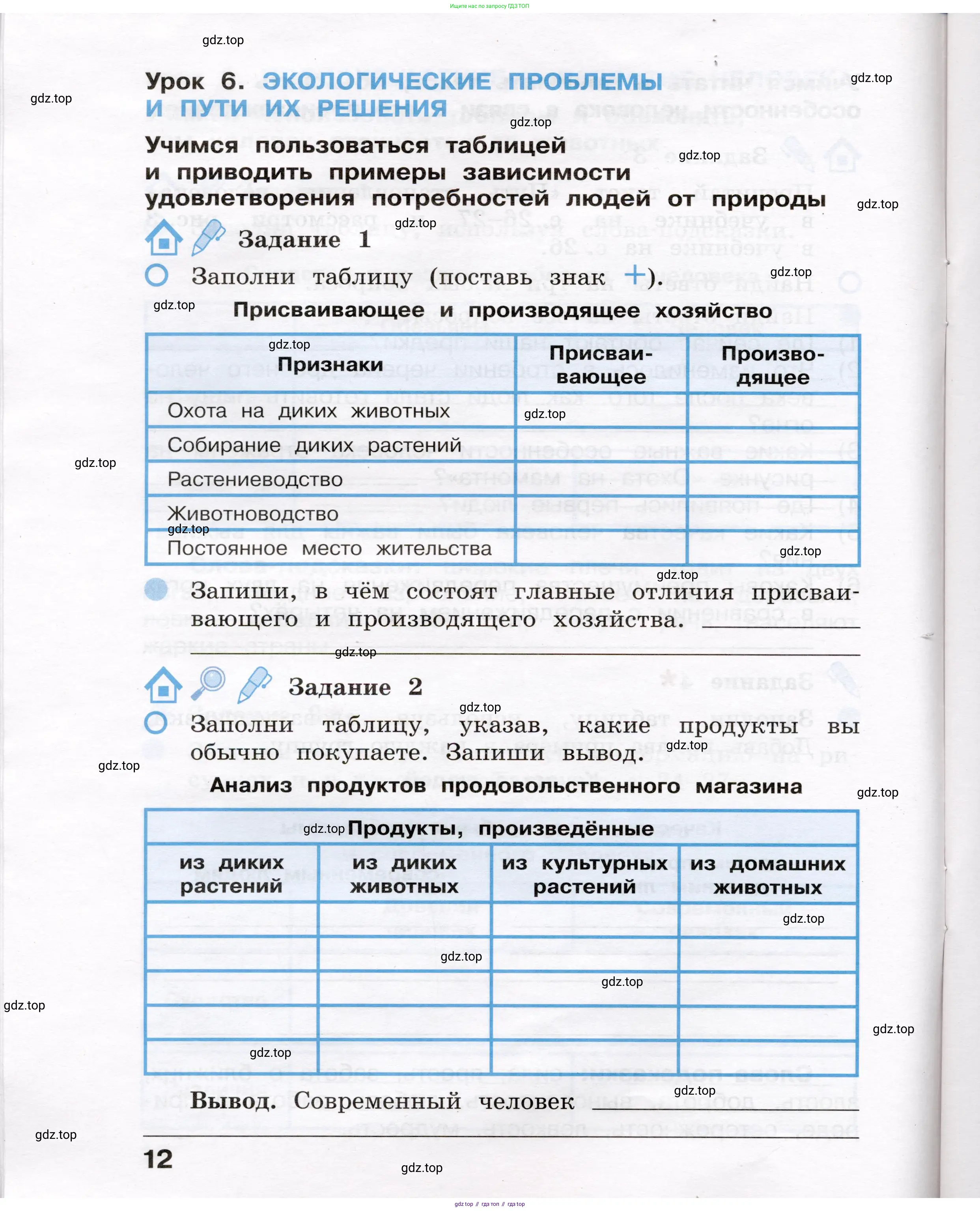 Окружающий мир, 4 класс рабочая тетрадь, авторы: Вахрушев Александр Александрович, Зорин Н В, Ловягин С Н, Кремлева И И, Бурский О В, издательство Просвещение, Москва, 2022, зелёного цвета, Часть 1, страница 12