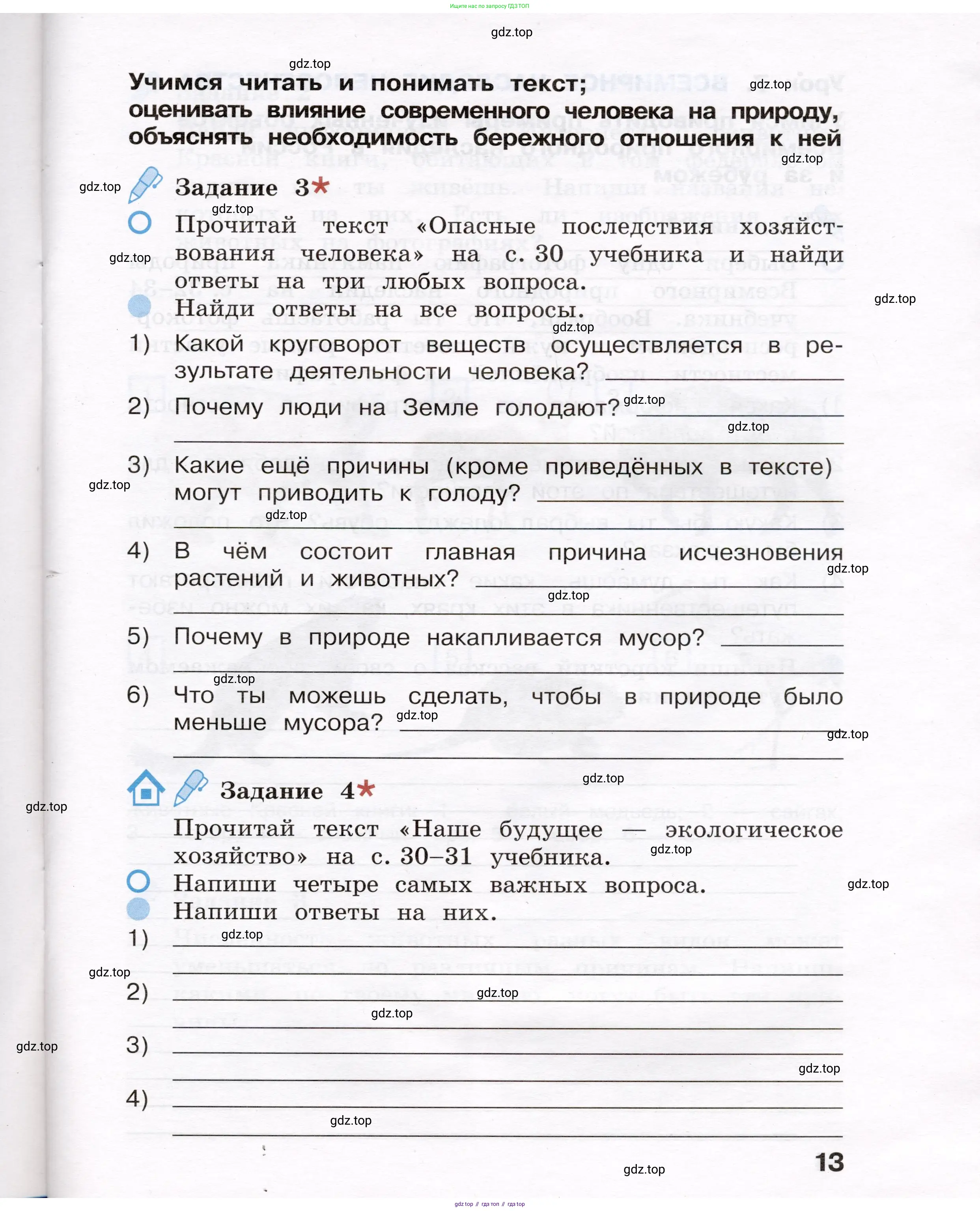 Окружающий мир, 4 класс рабочая тетрадь, авторы: Вахрушев Александр Александрович, Зорин Н В, Ловягин С Н, Кремлева И И, Бурский О В, издательство Просвещение, Москва, 2022, зелёного цвета, Часть 1, страница 13