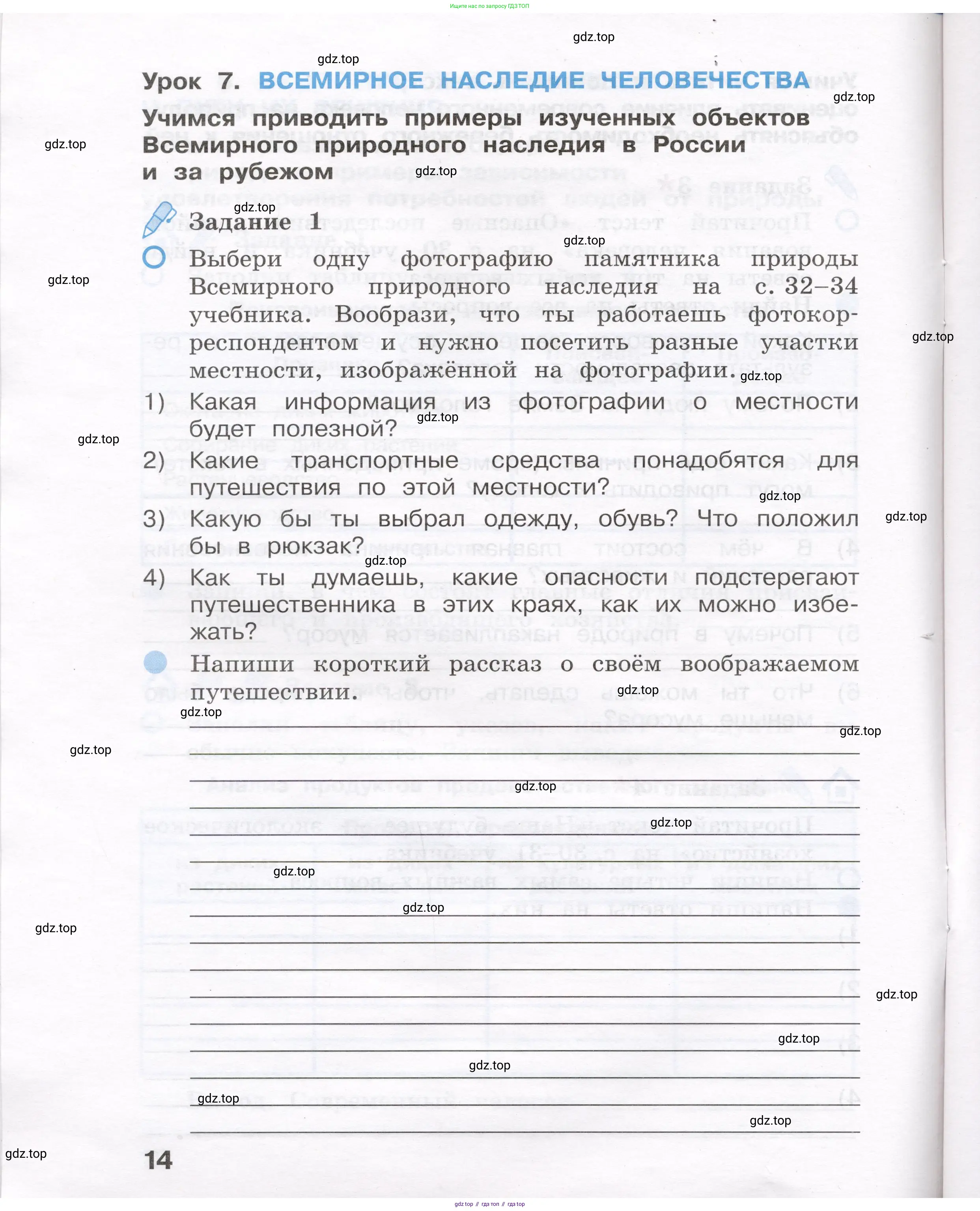 Окружающий мир, 4 класс рабочая тетрадь, авторы: Вахрушев Александр Александрович, Зорин Н В, Ловягин С Н, Кремлева И И, Бурский О В, издательство Просвещение, Москва, 2022, зелёного цвета, Часть 1, страница 14