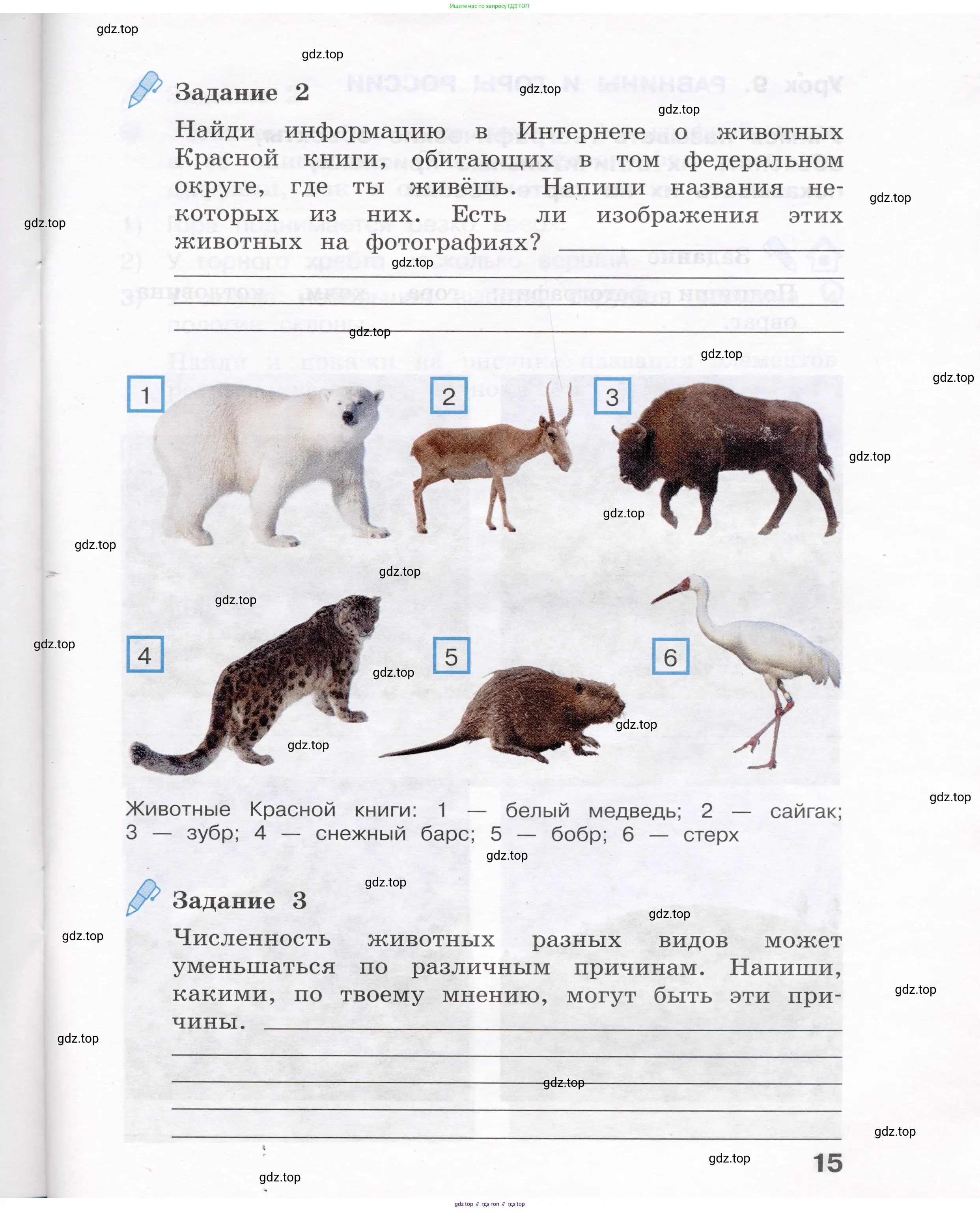 Окружающий мир, 4 класс рабочая тетрадь, авторы: Вахрушев Александр Александрович, Зорин Н В, Ловягин С Н, Кремлева И И, Бурский О В, издательство Просвещение, Москва, 2022, зелёного цвета, Часть 1, страница 15