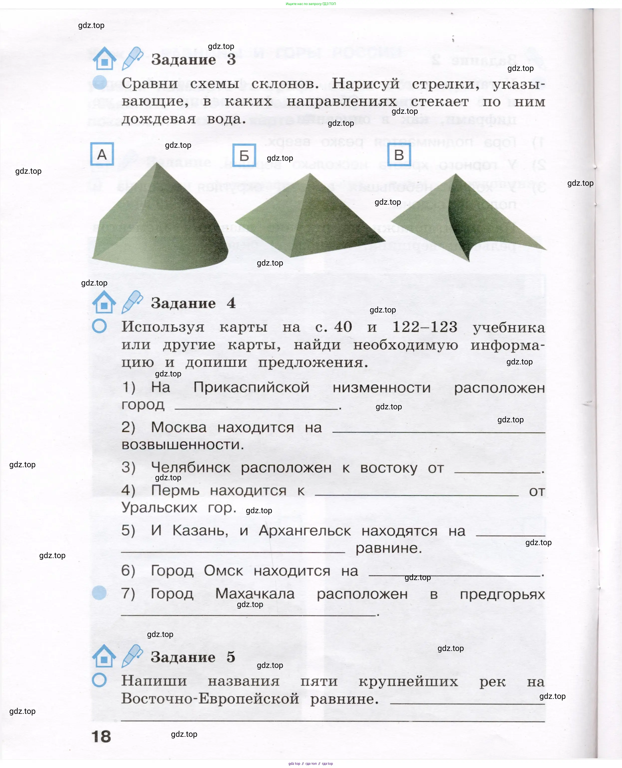 Окружающий мир, 4 класс рабочая тетрадь, авторы: Вахрушев Александр Александрович, Зорин Н В, Ловягин С Н, Кремлева И И, Бурский О В, издательство Просвещение, Москва, 2022, зелёного цвета, Часть 1, страница 18