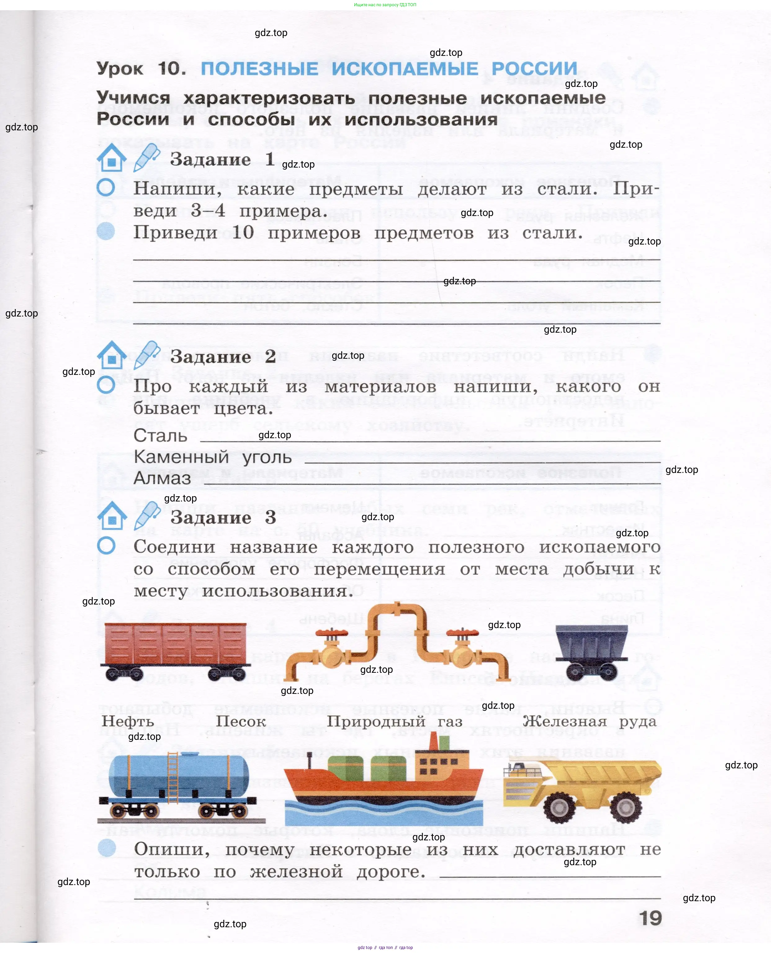 Окружающий мир, 4 класс рабочая тетрадь, авторы: Вахрушев Александр Александрович, Зорин Н В, Ловягин С Н, Кремлева И И, Бурский О В, издательство Просвещение, Москва, 2022, зелёного цвета, Часть 1, страница 19