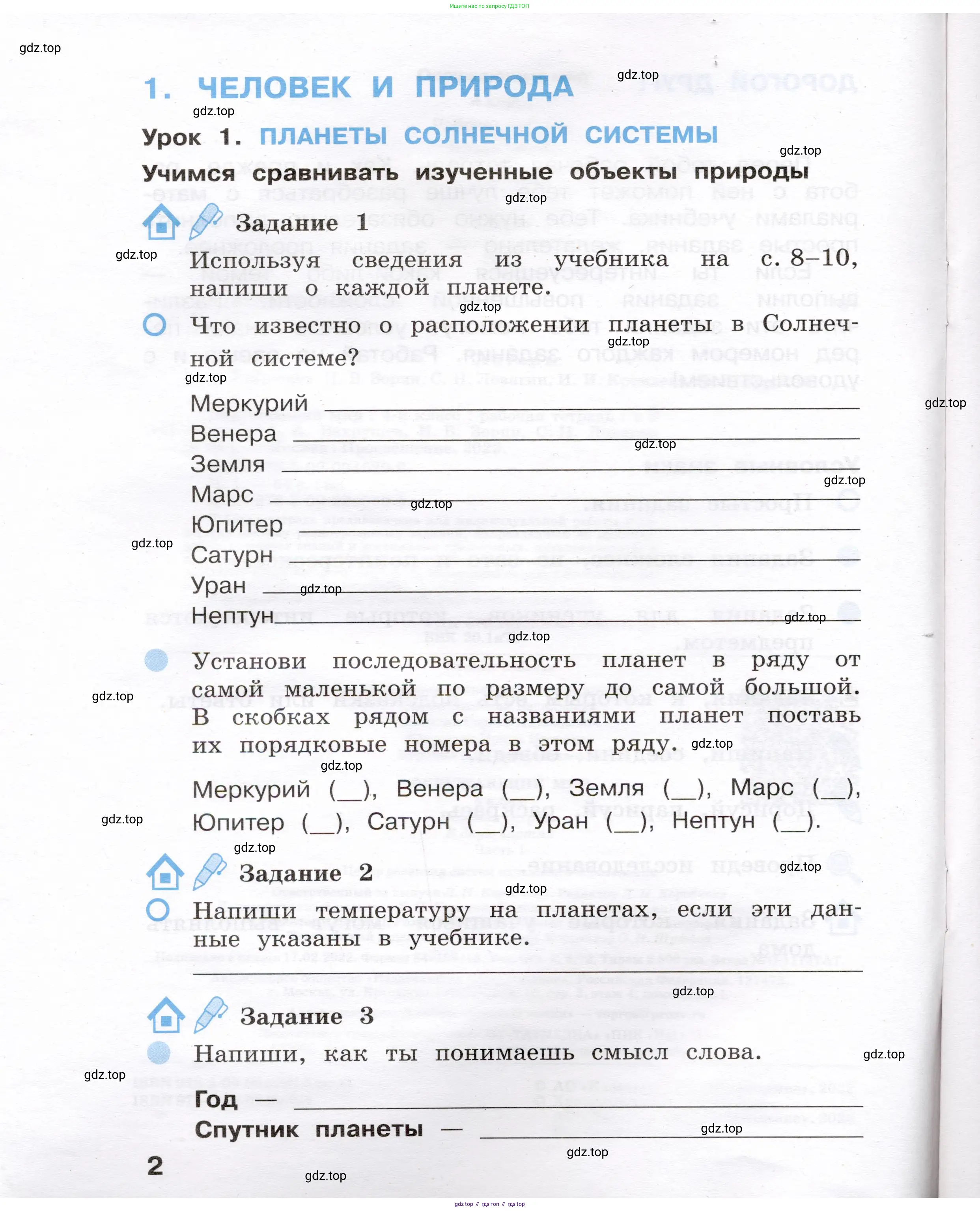 Окружающий мир, 4 класс рабочая тетрадь, авторы: Вахрушев Александр Александрович, Зорин Н В, Ловягин С Н, Кремлева И И, Бурский О В, издательство Просвещение, Москва, 2022, зелёного цвета, Часть 1, страница 2