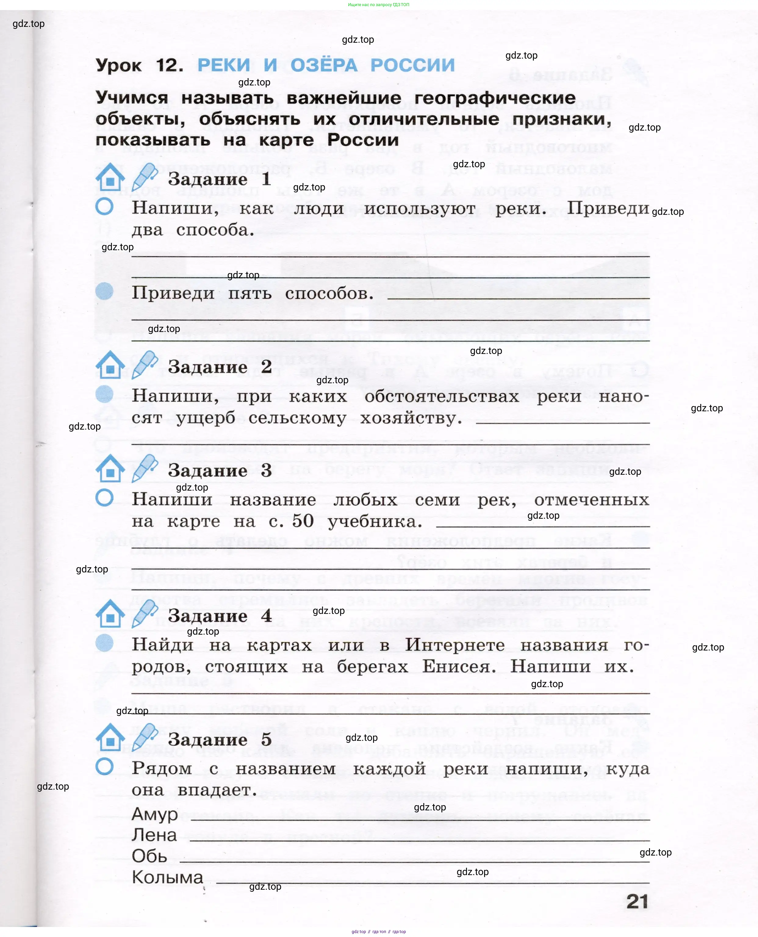 Окружающий мир, 4 класс рабочая тетрадь, авторы: Вахрушев Александр Александрович, Зорин Н В, Ловягин С Н, Кремлева И И, Бурский О В, издательство Просвещение, Москва, 2022, зелёного цвета, Часть 1, страница 21