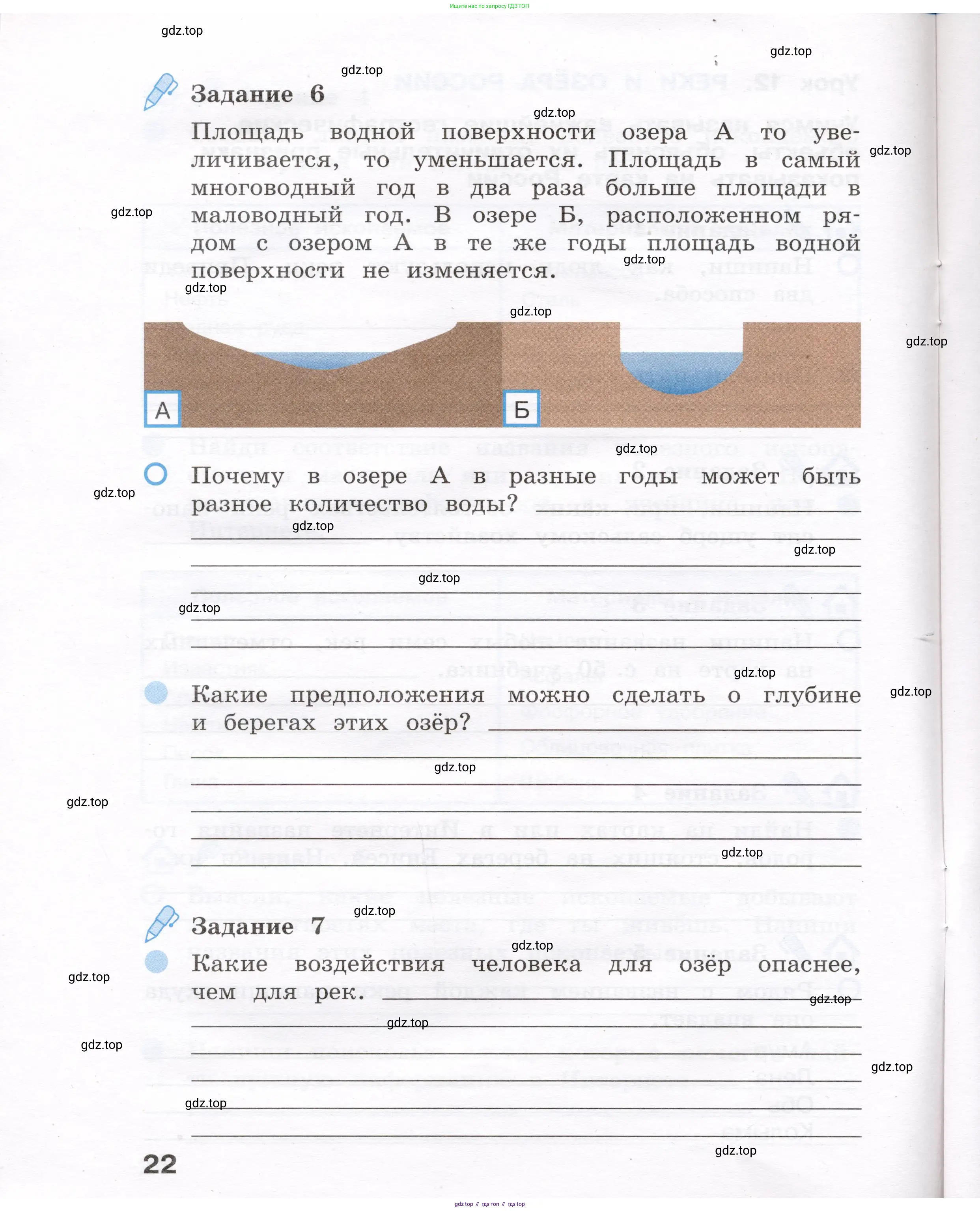 Окружающий мир, 4 класс рабочая тетрадь, авторы: Вахрушев Александр Александрович, Зорин Н В, Ловягин С Н, Кремлева И И, Бурский О В, издательство Просвещение, Москва, 2022, зелёного цвета, Часть 1, страница 22