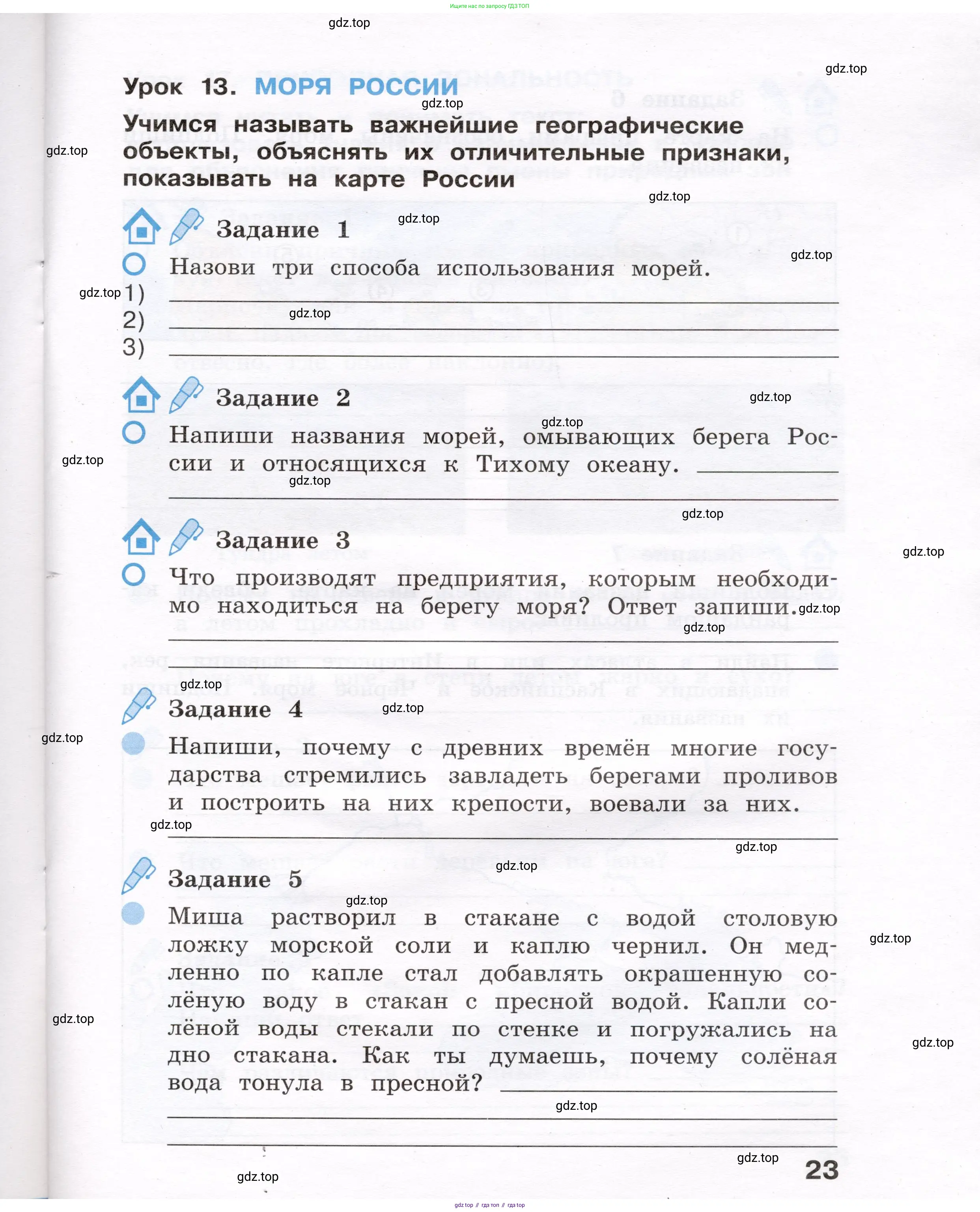 Окружающий мир, 4 класс рабочая тетрадь, авторы: Вахрушев Александр Александрович, Зорин Н В, Ловягин С Н, Кремлева И И, Бурский О В, издательство Просвещение, Москва, 2022, зелёного цвета, Часть 1, страница 23