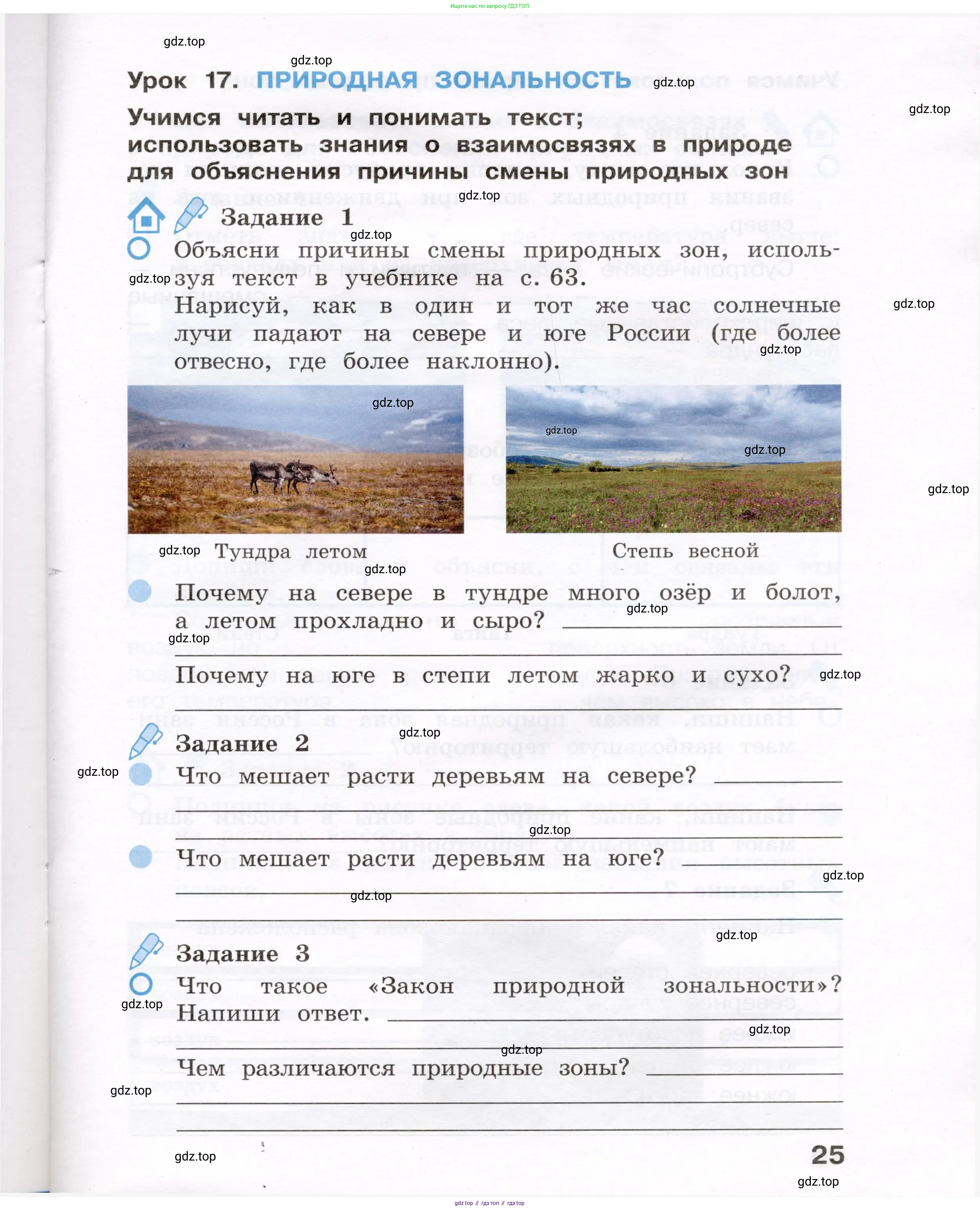 Окружающий мир, 4 класс рабочая тетрадь, авторы: Вахрушев Александр Александрович, Зорин Н В, Ловягин С Н, Кремлева И И, Бурский О В, издательство Просвещение, Москва, 2022, зелёного цвета, Часть 1, страница 25