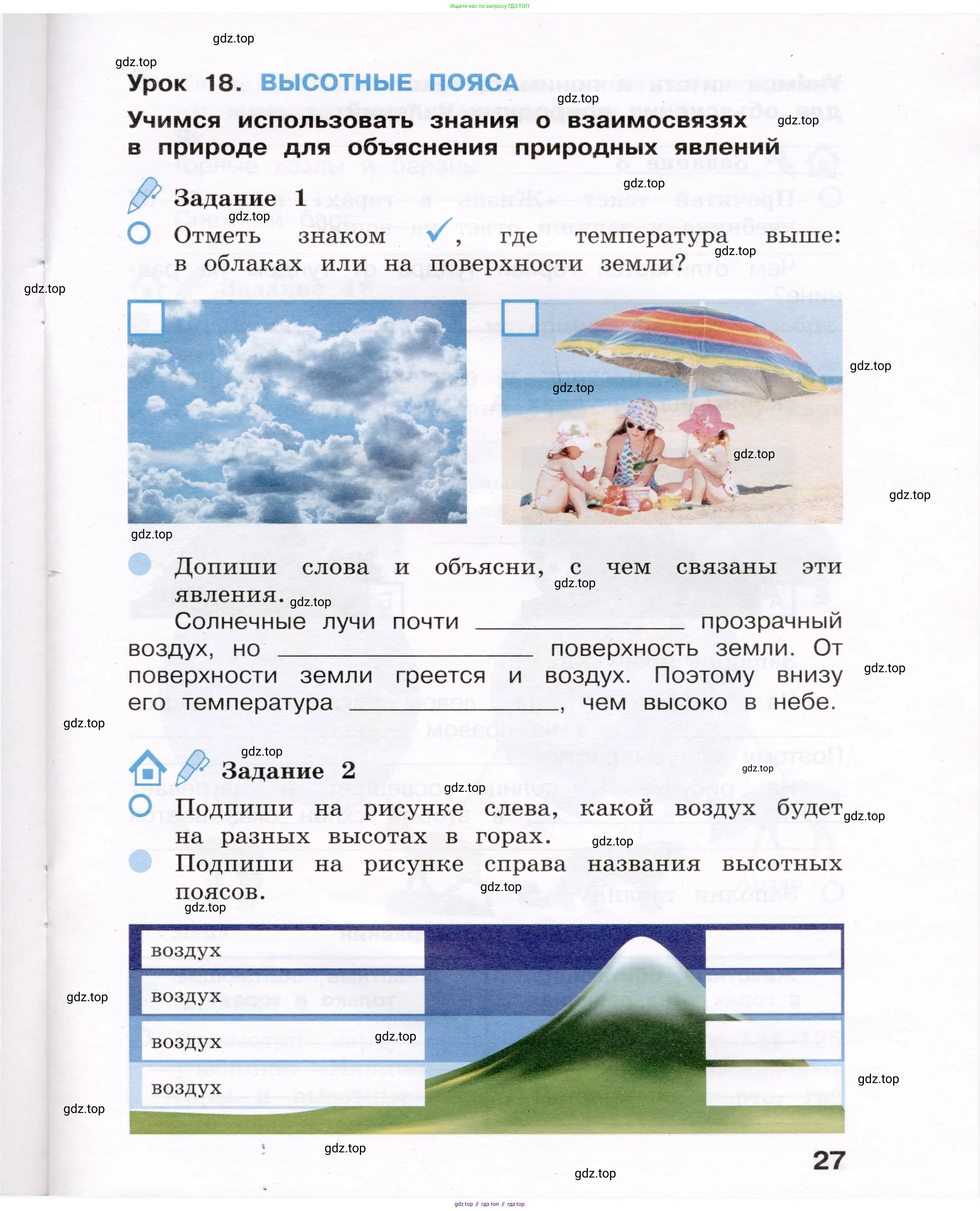 Окружающий мир, 4 класс рабочая тетрадь, авторы: Вахрушев Александр Александрович, Зорин Н В, Ловягин С Н, Кремлева И И, Бурский О В, издательство Просвещение, Москва, 2022, зелёного цвета, Часть 1, страница 27