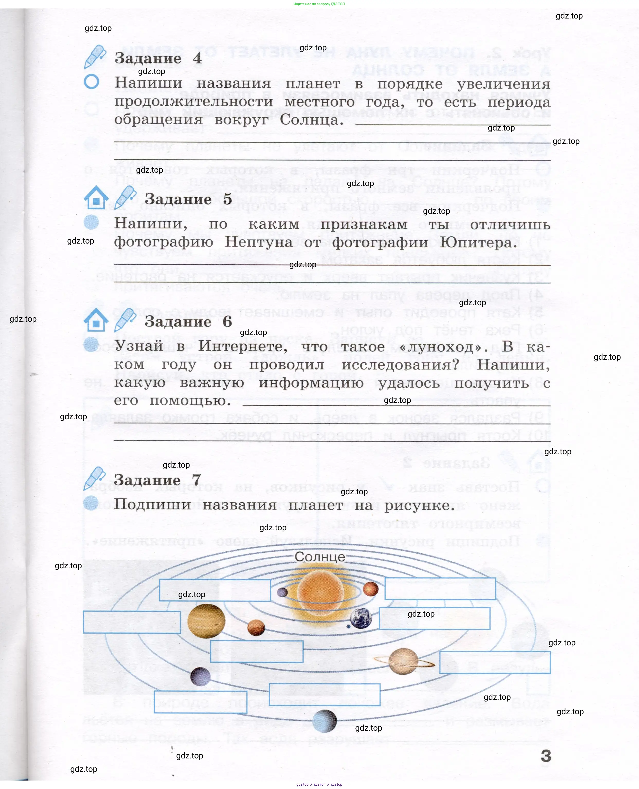 Окружающий мир, 4 класс рабочая тетрадь, авторы: Вахрушев Александр Александрович, Зорин Н В, Ловягин С Н, Кремлева И И, Бурский О В, издательство Просвещение, Москва, 2022, зелёного цвета, Часть 1, страница 3