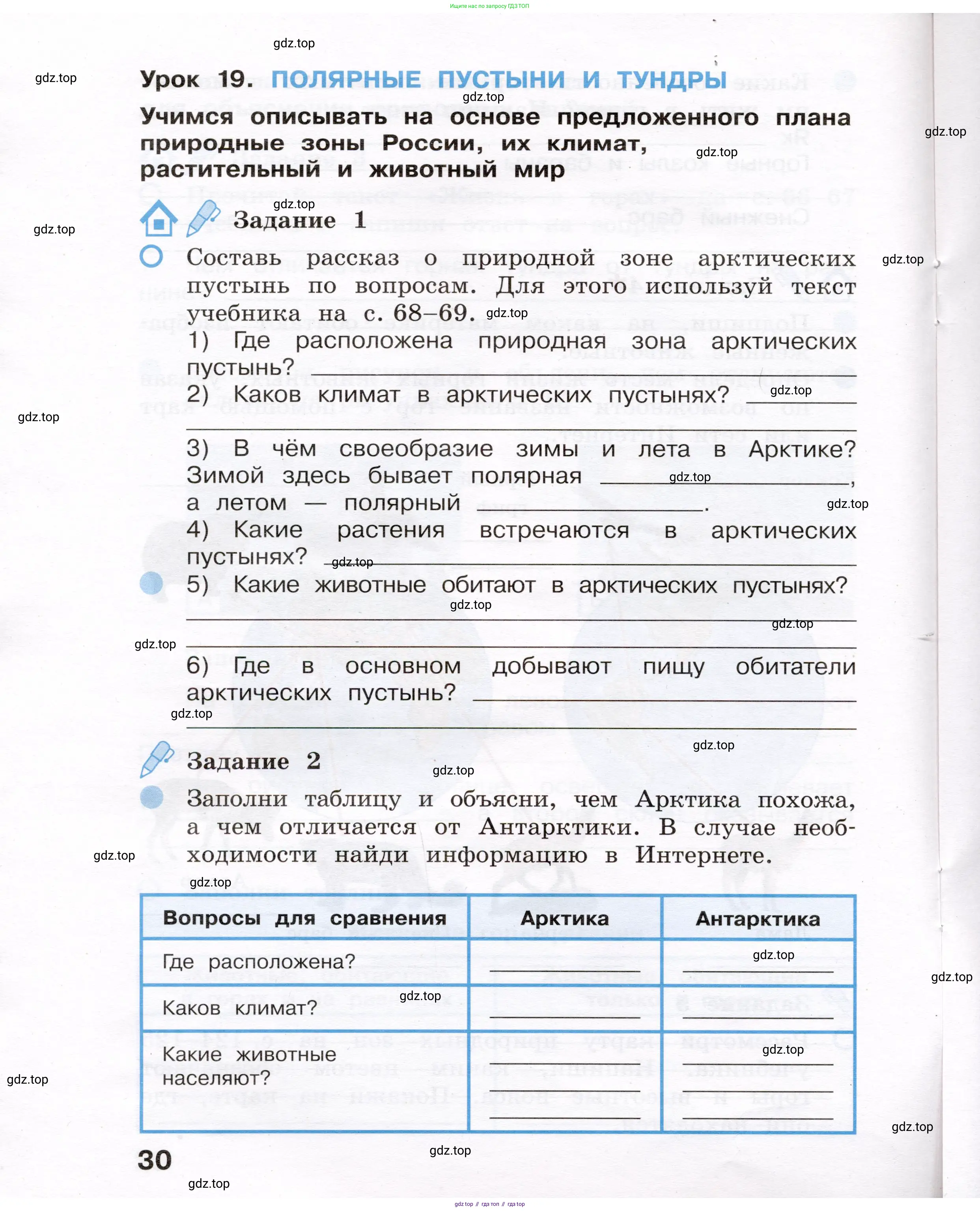 Окружающий мир, 4 класс рабочая тетрадь, авторы: Вахрушев Александр Александрович, Зорин Н В, Ловягин С Н, Кремлева И И, Бурский О В, издательство Просвещение, Москва, 2022, зелёного цвета, Часть 1, страница 30