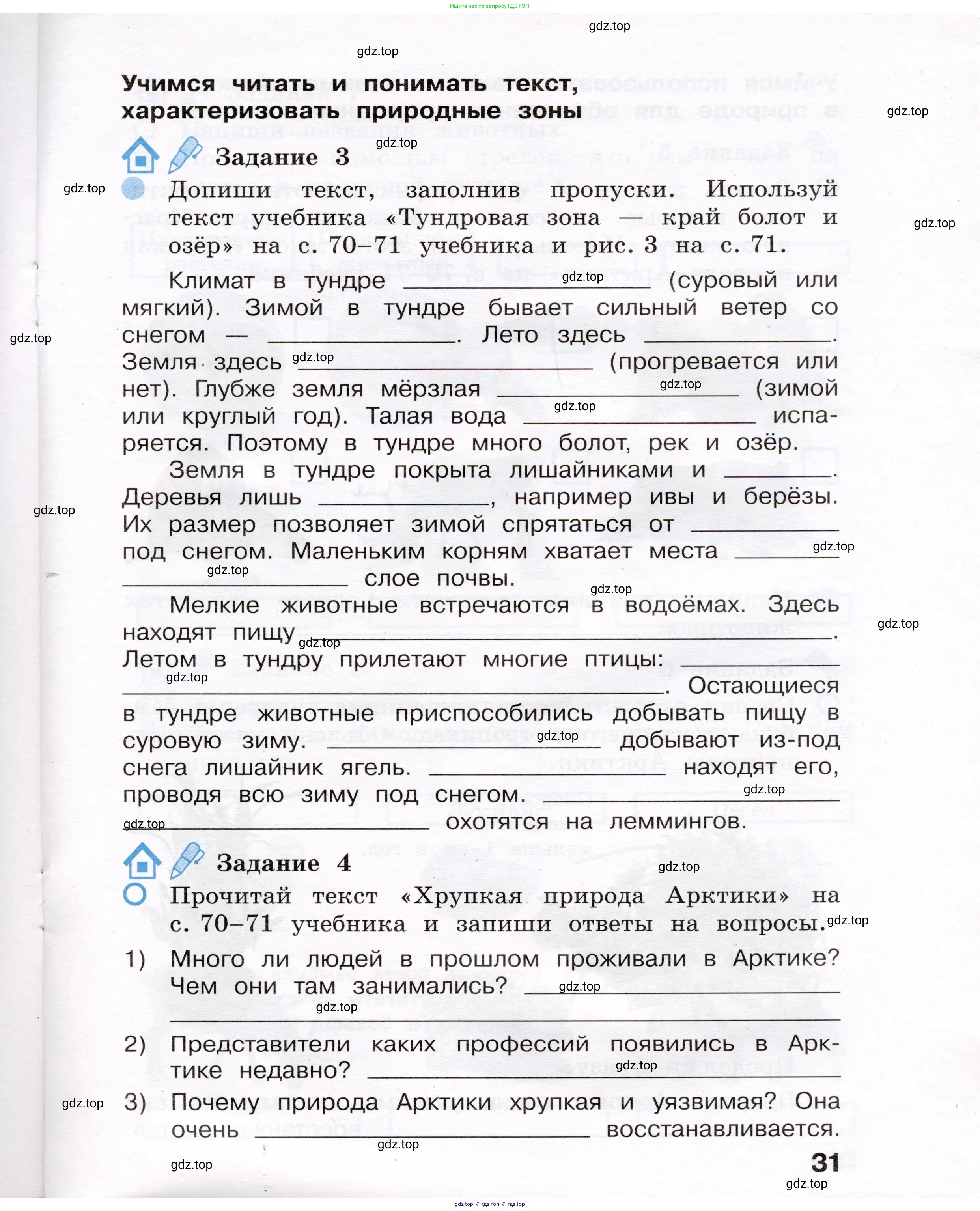 Окружающий мир, 4 класс рабочая тетрадь, авторы: Вахрушев Александр Александрович, Зорин Н В, Ловягин С Н, Кремлева И И, Бурский О В, издательство Просвещение, Москва, 2022, зелёного цвета, Часть 1, страница 31