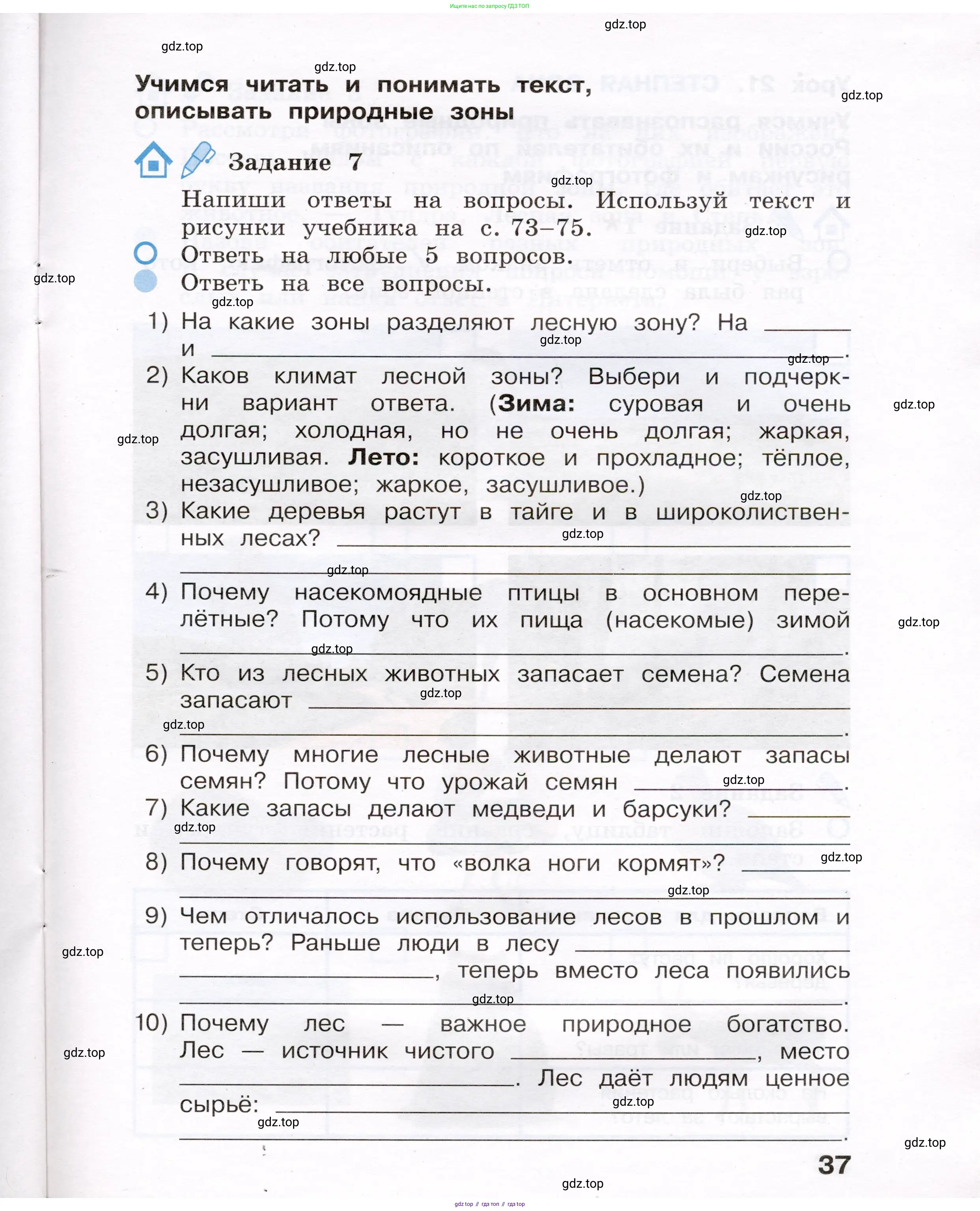 Окружающий мир, 4 класс рабочая тетрадь, авторы: Вахрушев Александр Александрович, Зорин Н В, Ловягин С Н, Кремлева И И, Бурский О В, издательство Просвещение, Москва, 2022, зелёного цвета, Часть 1, страница 37