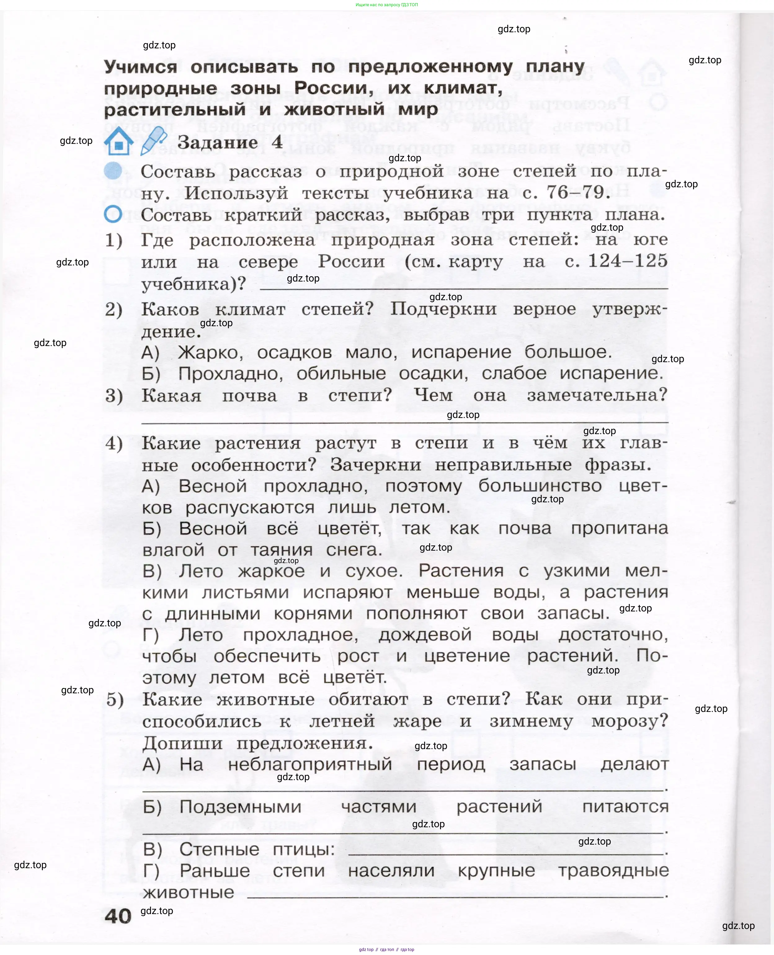 Окружающий мир, 4 класс рабочая тетрадь, авторы: Вахрушев Александр Александрович, Зорин Н В, Ловягин С Н, Кремлева И И, Бурский О В, издательство Просвещение, Москва, 2022, зелёного цвета, Часть 1, страница 40