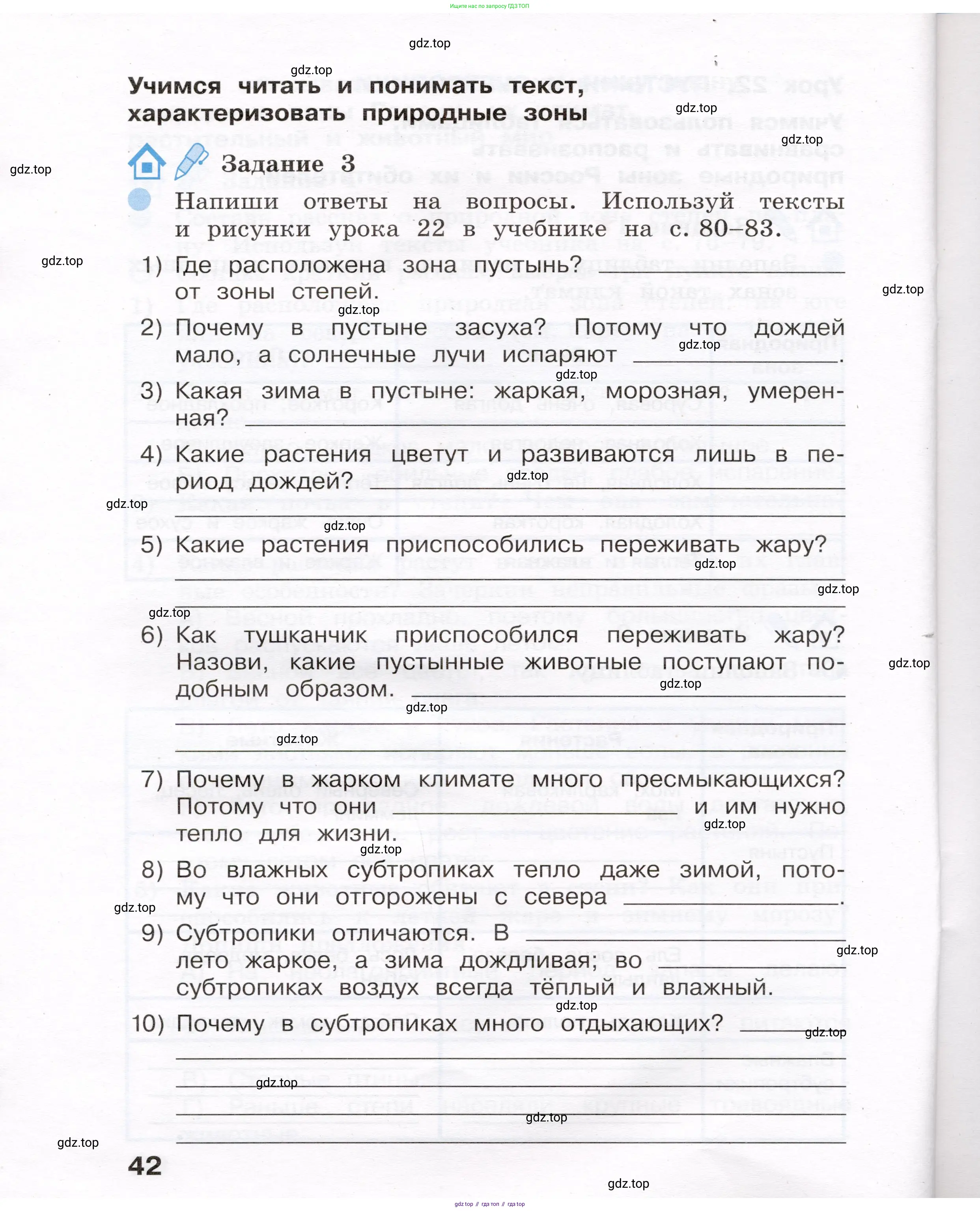 Окружающий мир, 4 класс рабочая тетрадь, авторы: Вахрушев Александр Александрович, Зорин Н В, Ловягин С Н, Кремлева И И, Бурский О В, издательство Просвещение, Москва, 2022, зелёного цвета, Часть 1, страница 42