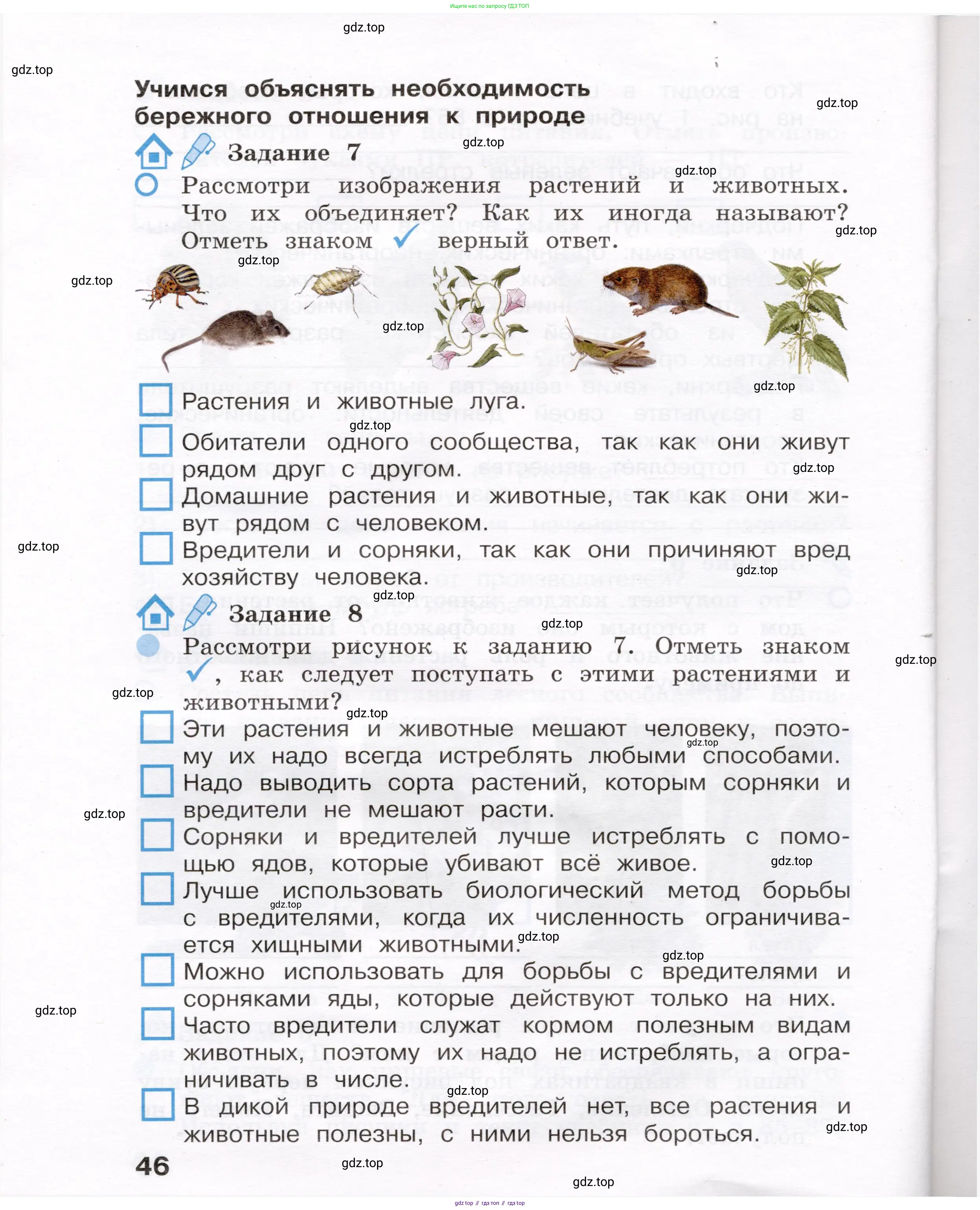 Окружающий мир, 4 класс рабочая тетрадь, авторы: Вахрушев Александр Александрович, Зорин Н В, Ловягин С Н, Кремлева И И, Бурский О В, издательство Просвещение, Москва, 2022, зелёного цвета, Часть 1, страница 46