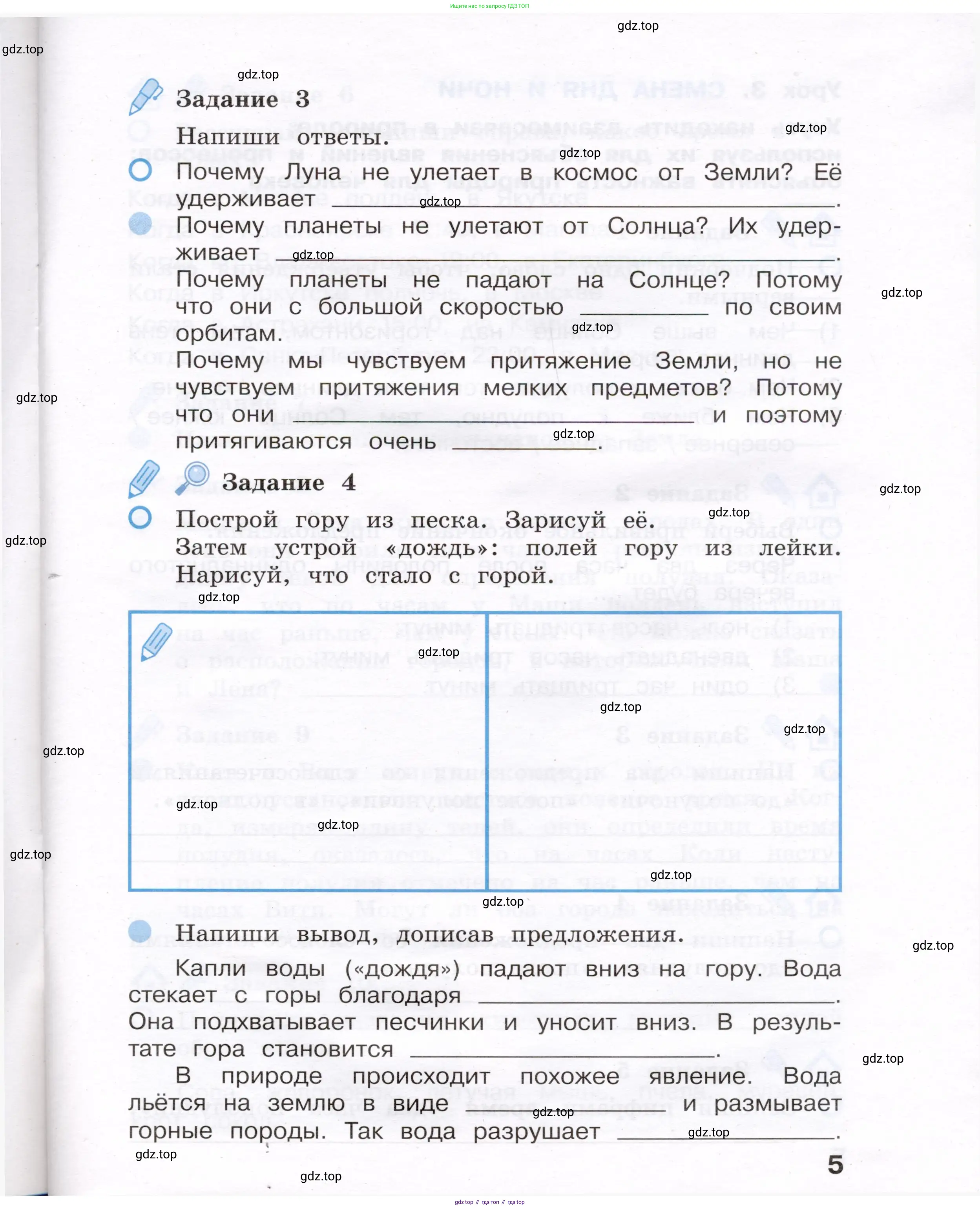 Окружающий мир, 4 класс рабочая тетрадь, авторы: Вахрушев Александр Александрович, Зорин Н В, Ловягин С Н, Кремлева И И, Бурский О В, издательство Просвещение, Москва, 2022, зелёного цвета, Часть 1, страница 5