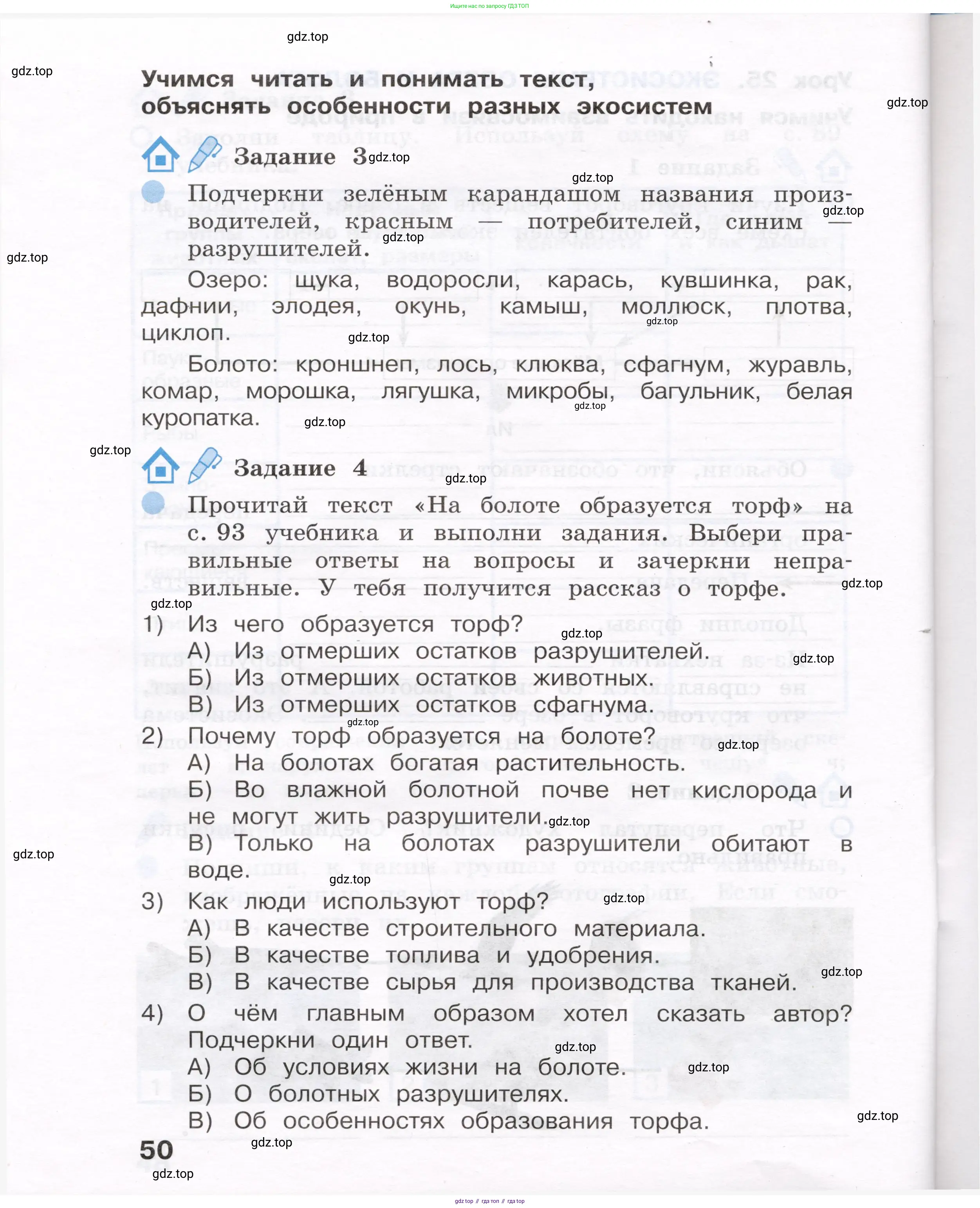 Окружающий мир, 4 класс рабочая тетрадь, авторы: Вахрушев Александр Александрович, Зорин Н В, Ловягин С Н, Кремлева И И, Бурский О В, издательство Просвещение, Москва, 2022, зелёного цвета, Часть 1, страница 50