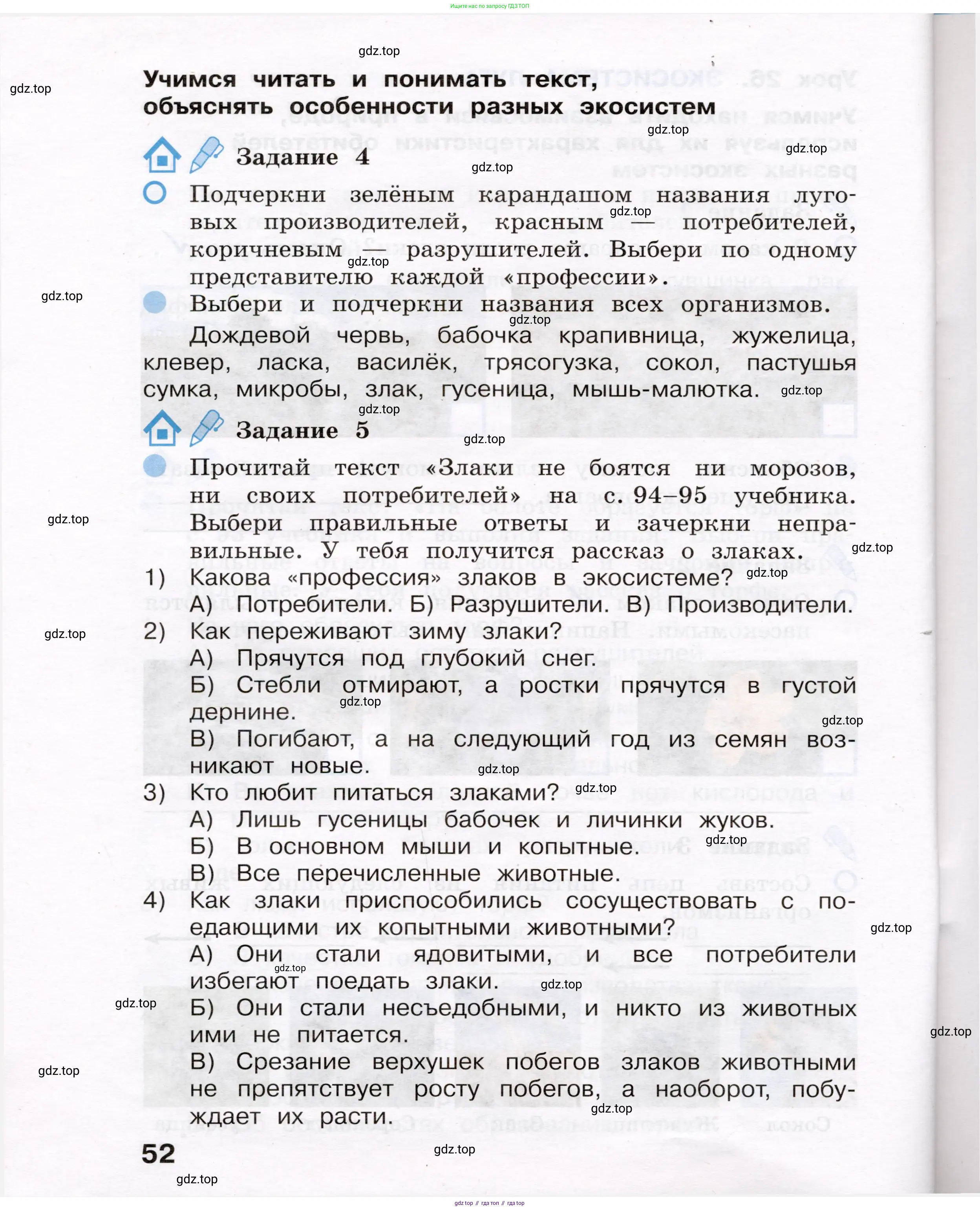 Окружающий мир, 4 класс рабочая тетрадь, авторы: Вахрушев Александр Александрович, Зорин Н В, Ловягин С Н, Кремлева И И, Бурский О В, издательство Просвещение, Москва, 2022, зелёного цвета, Часть 1, страница 52