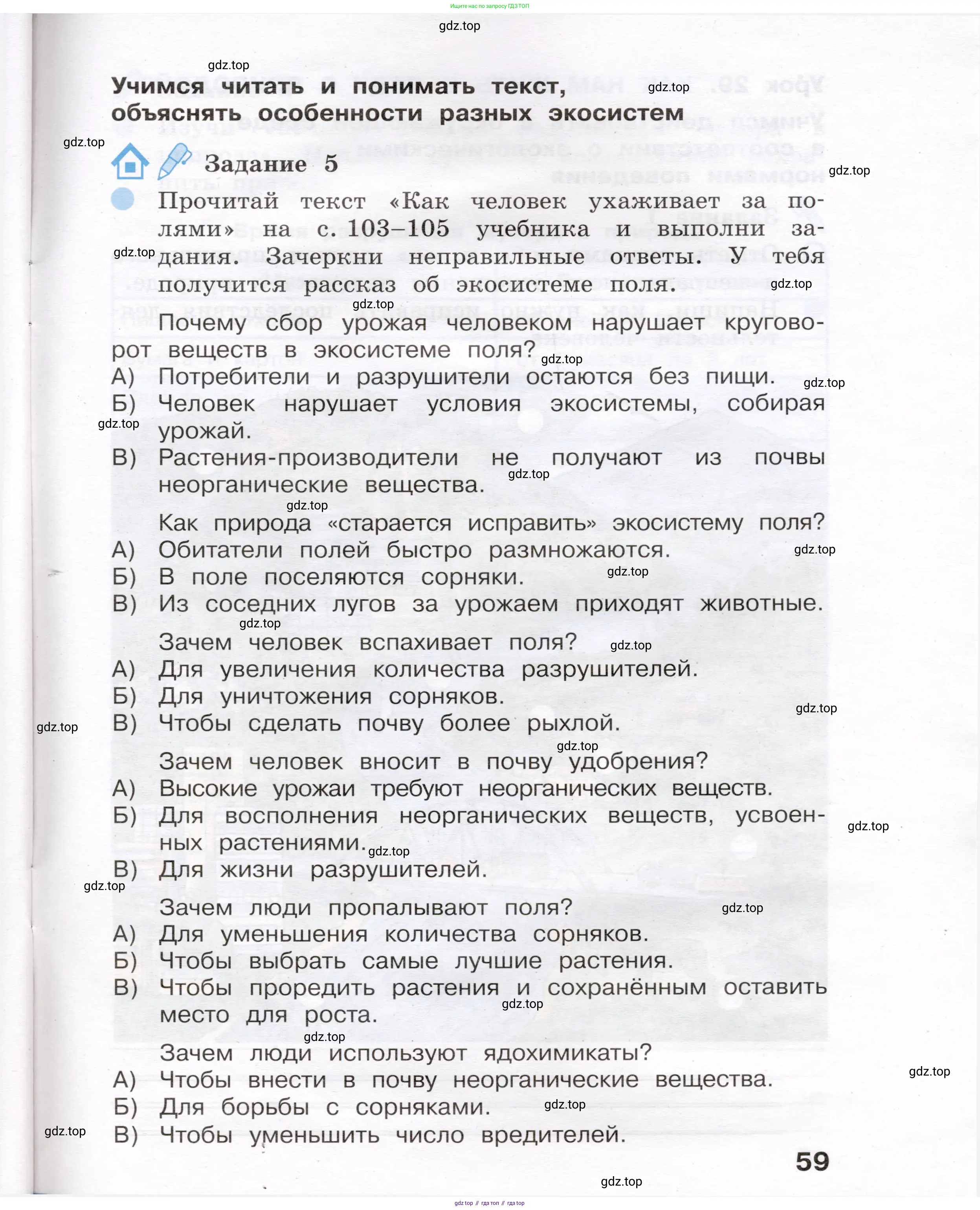 Окружающий мир, 4 класс рабочая тетрадь, авторы: Вахрушев Александр Александрович, Зорин Н В, Ловягин С Н, Кремлева И И, Бурский О В, издательство Просвещение, Москва, 2022, зелёного цвета, Часть 1, страница 59
