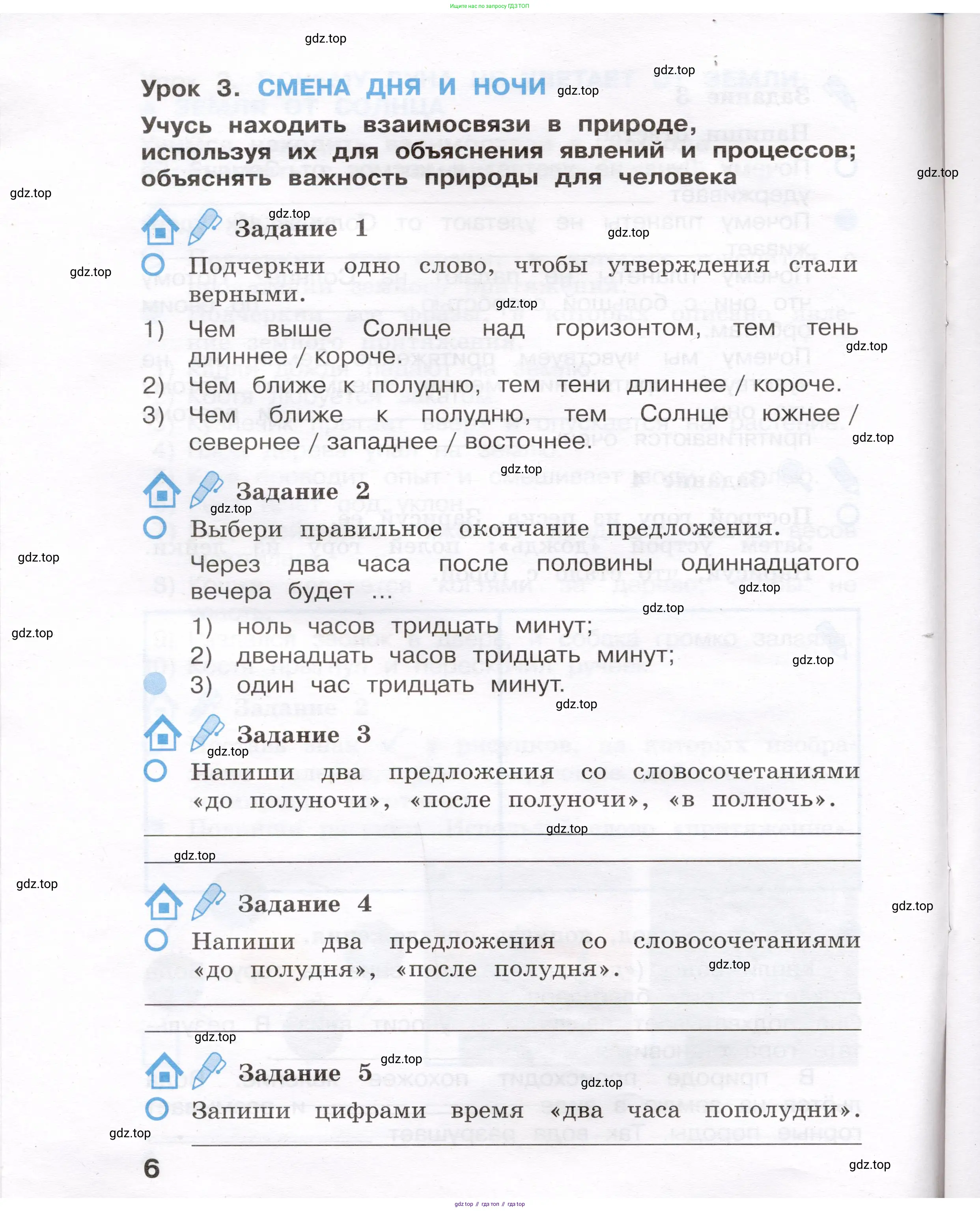 Окружающий мир, 4 класс рабочая тетрадь, авторы: Вахрушев Александр Александрович, Зорин Н В, Ловягин С Н, Кремлева И И, Бурский О В, издательство Просвещение, Москва, 2022, зелёного цвета, Часть 1, страница 6