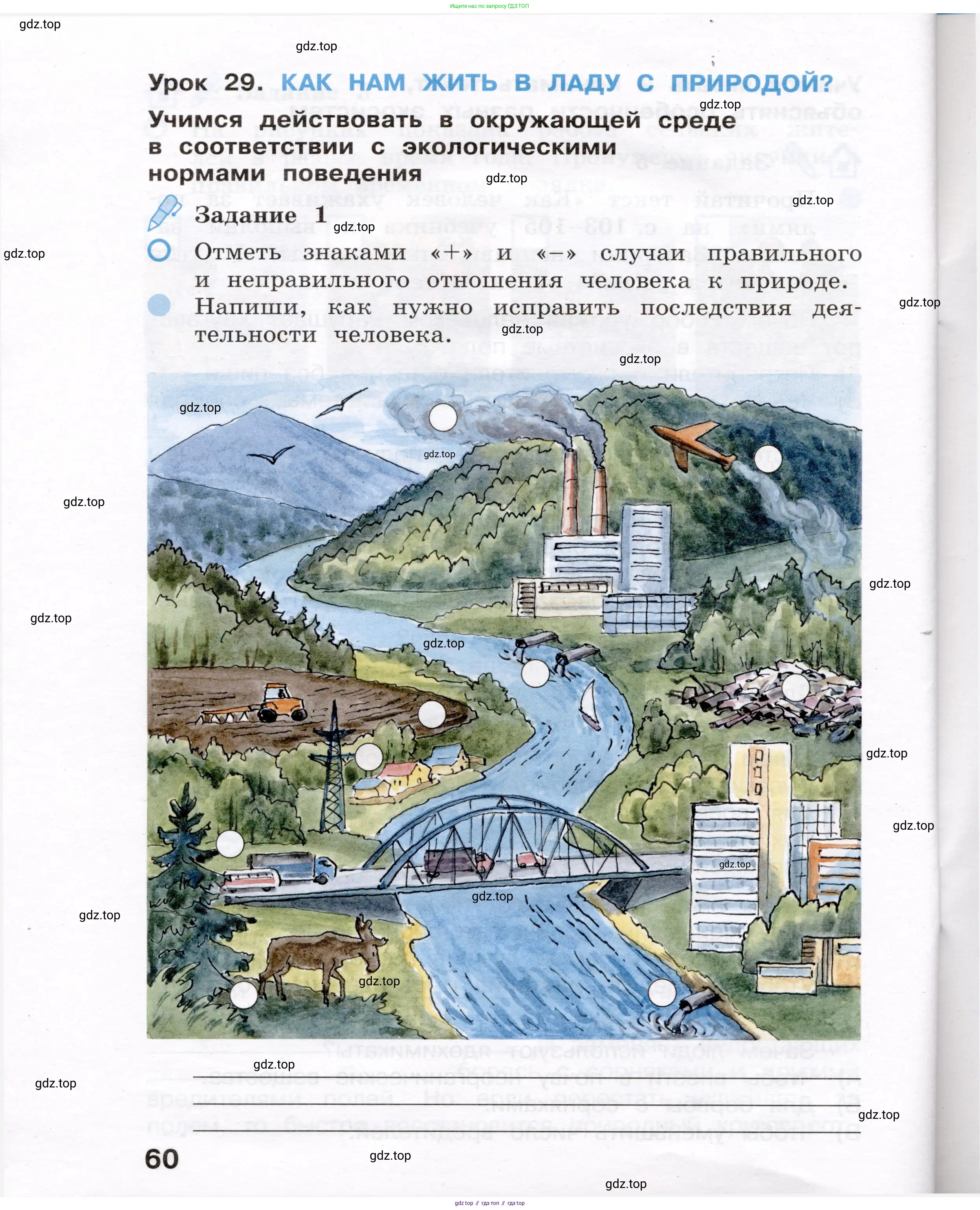 Окружающий мир, 4 класс рабочая тетрадь, авторы: Вахрушев Александр Александрович, Зорин Н В, Ловягин С Н, Кремлева И И, Бурский О В, издательство Просвещение, Москва, 2022, зелёного цвета, Часть 1, страница 60