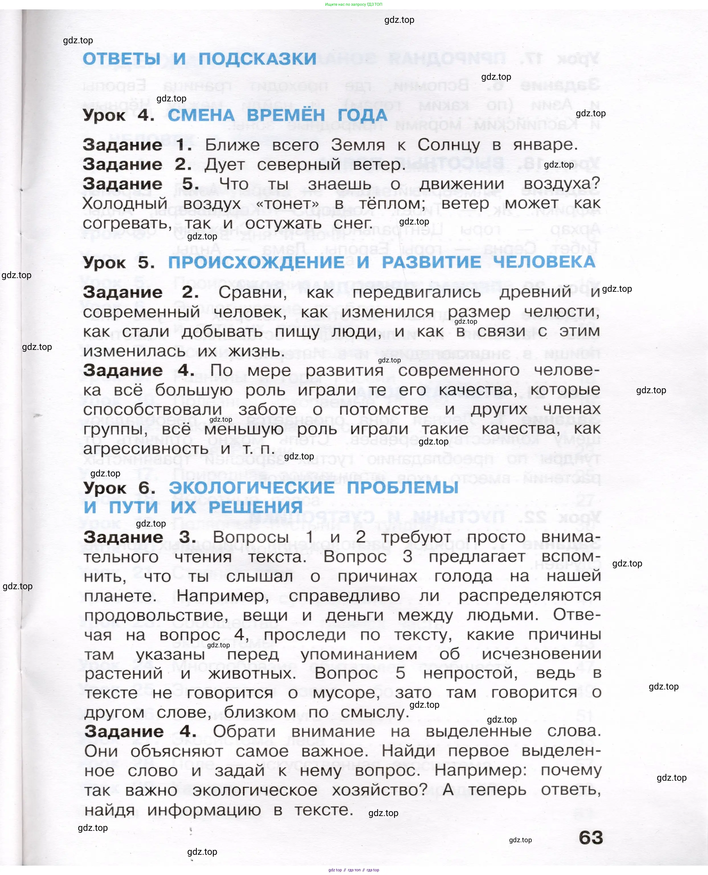 Окружающий мир, 4 класс рабочая тетрадь, авторы: Вахрушев Александр Александрович, Зорин Н В, Ловягин С Н, Кремлева И И, Бурский О В, издательство Просвещение, Москва, 2022, зелёного цвета, страница 63
