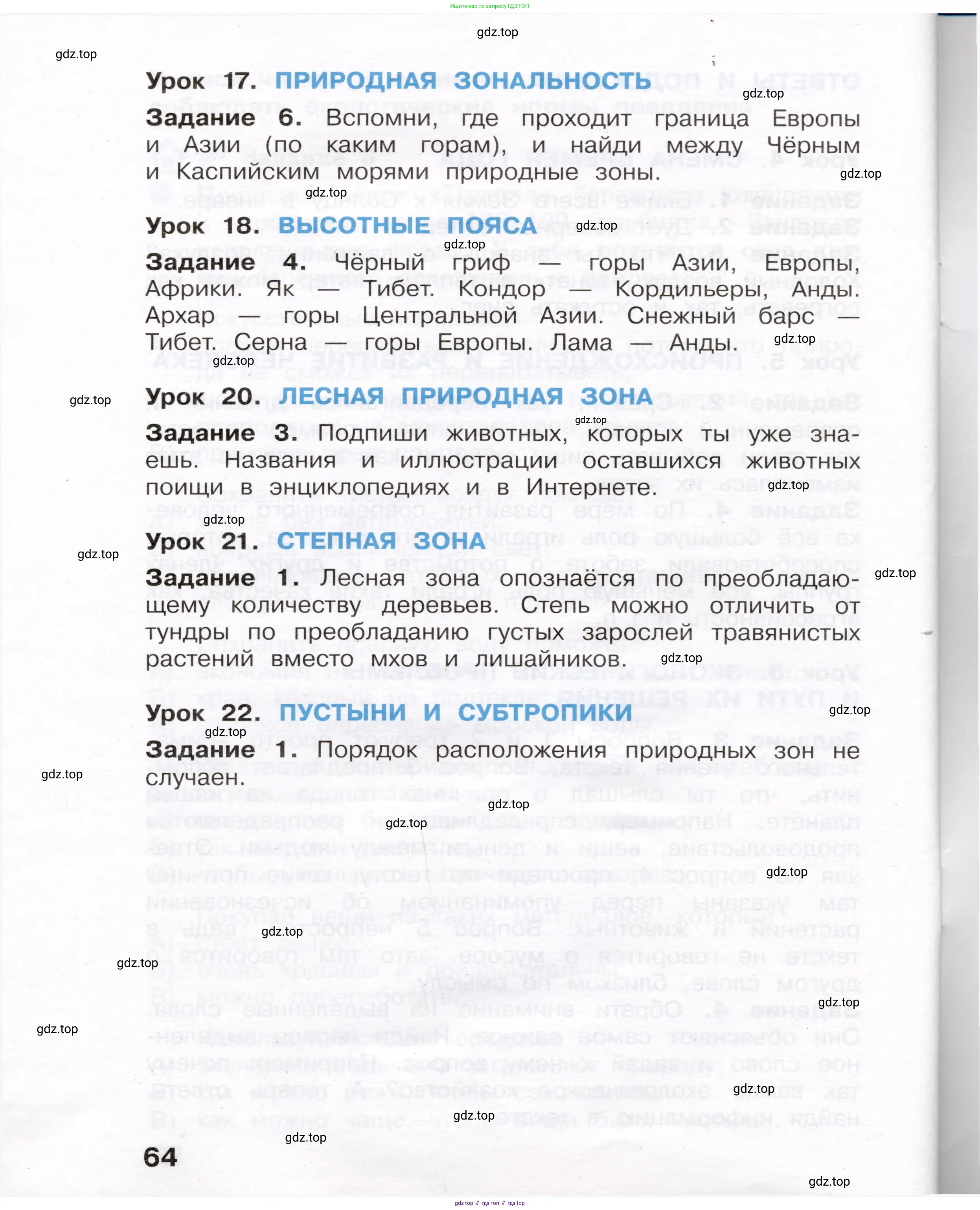 Окружающий мир, 4 класс рабочая тетрадь, авторы: Вахрушев Александр Александрович, Зорин Н В, Ловягин С Н, Кремлева И И, Бурский О В, издательство Просвещение, Москва, 2022, зелёного цвета, страница 64