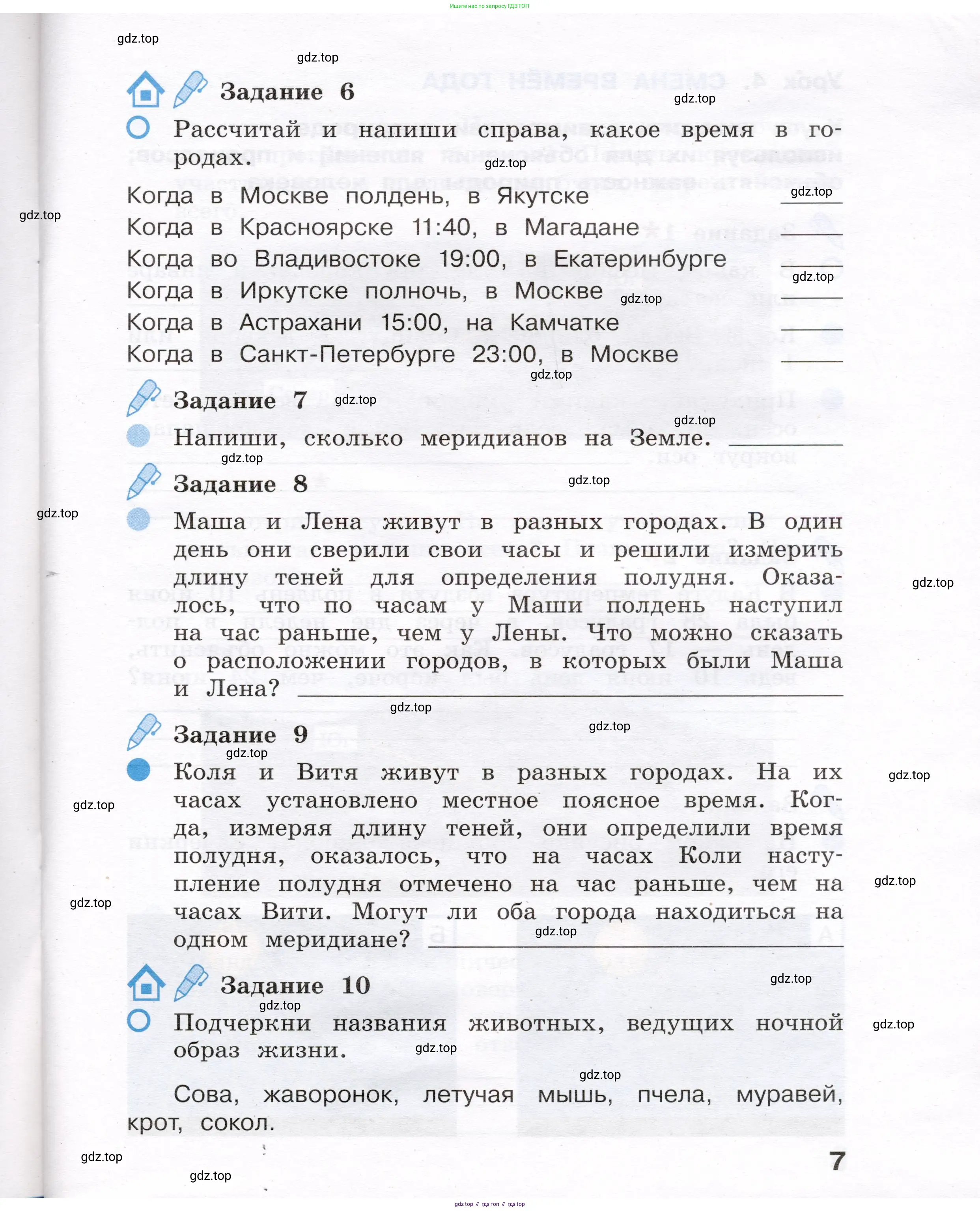 Окружающий мир, 4 класс рабочая тетрадь, авторы: Вахрушев Александр Александрович, Зорин Н В, Ловягин С Н, Кремлева И И, Бурский О В, издательство Просвещение, Москва, 2022, зелёного цвета, Часть 1, страница 7