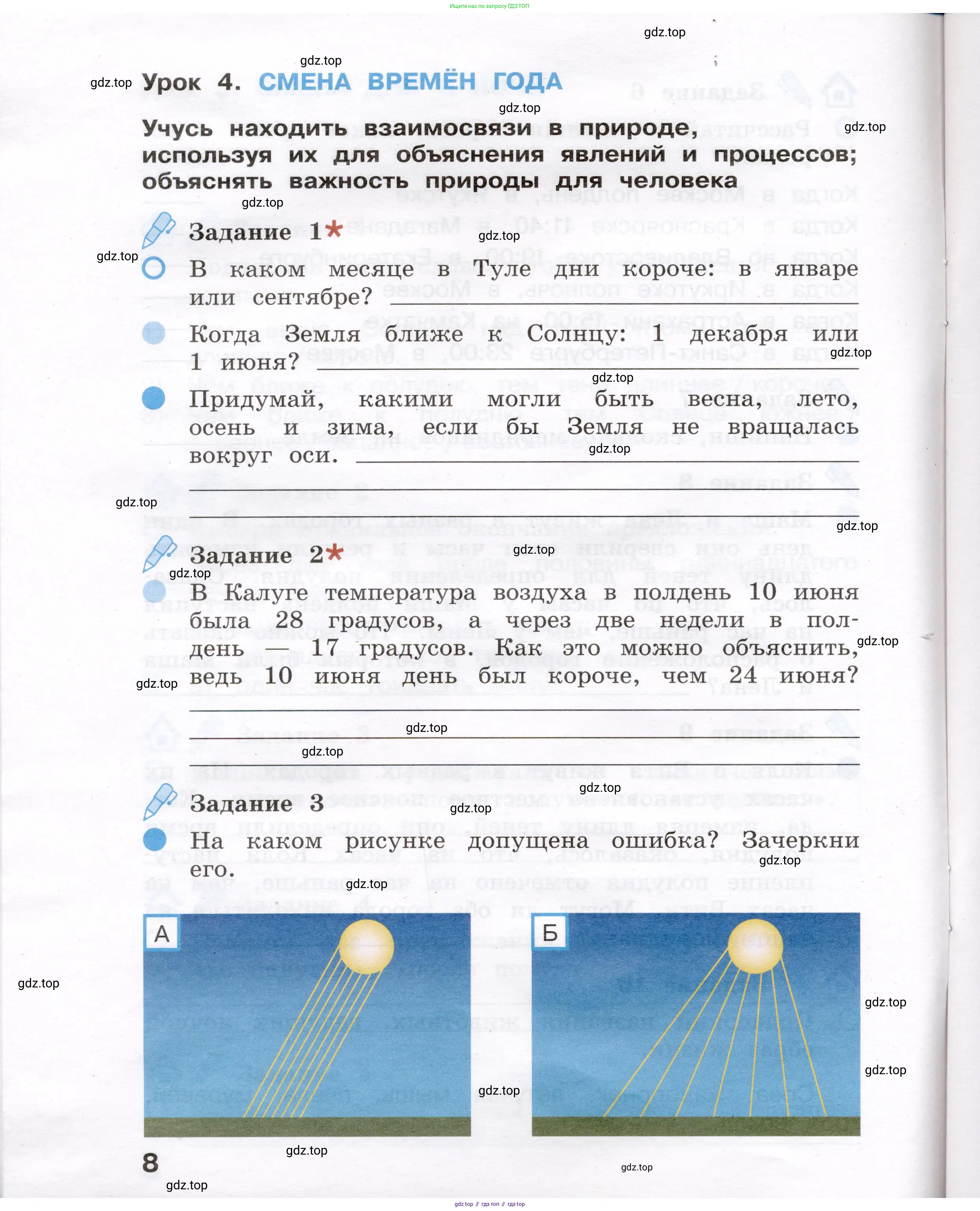 Окружающий мир, 4 класс рабочая тетрадь, авторы: Вахрушев Александр Александрович, Зорин Н В, Ловягин С Н, Кремлева И И, Бурский О В, издательство Просвещение, Москва, 2022, зелёного цвета, Часть 1, страница 8