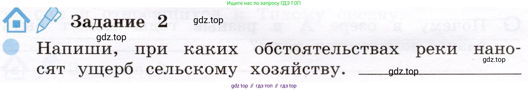 Окружающий мир, 4 класс рабочая тетрадь, авторы: Вахрушев Александр Александрович, Зорин Н В, Ловягин С Н, Кремлева И И, Бурский О В, издательство Просвещение, Москва, 2022, зелёного цвета, Часть 1, страница 21, номер 2, Условие