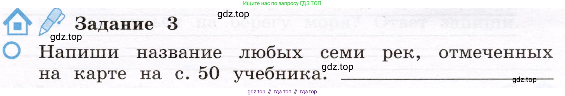 Окружающий мир, 4 класс рабочая тетрадь, авторы: Вахрушев Александр Александрович, Зорин Н В, Ловягин С Н, Кремлева И И, Бурский О В, издательство Просвещение, Москва, 2022, зелёного цвета, Часть 1, страница 21, номер 3, Условие
