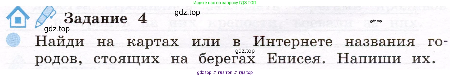 Окружающий мир, 4 класс рабочая тетрадь, авторы: Вахрушев Александр Александрович, Зорин Н В, Ловягин С Н, Кремлева И И, Бурский О В, издательство Просвещение, Москва, 2022, зелёного цвета, Часть 1, страница 21, номер 4, Условие