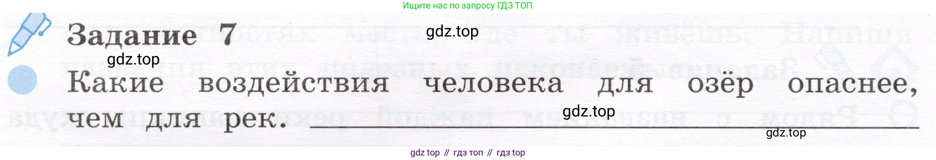 Окружающий мир, 4 класс рабочая тетрадь, авторы: Вахрушев Александр Александрович, Зорин Н В, Ловягин С Н, Кремлева И И, Бурский О В, издательство Просвещение, Москва, 2022, зелёного цвета, Часть 1, страница 22, номер 7, Условие