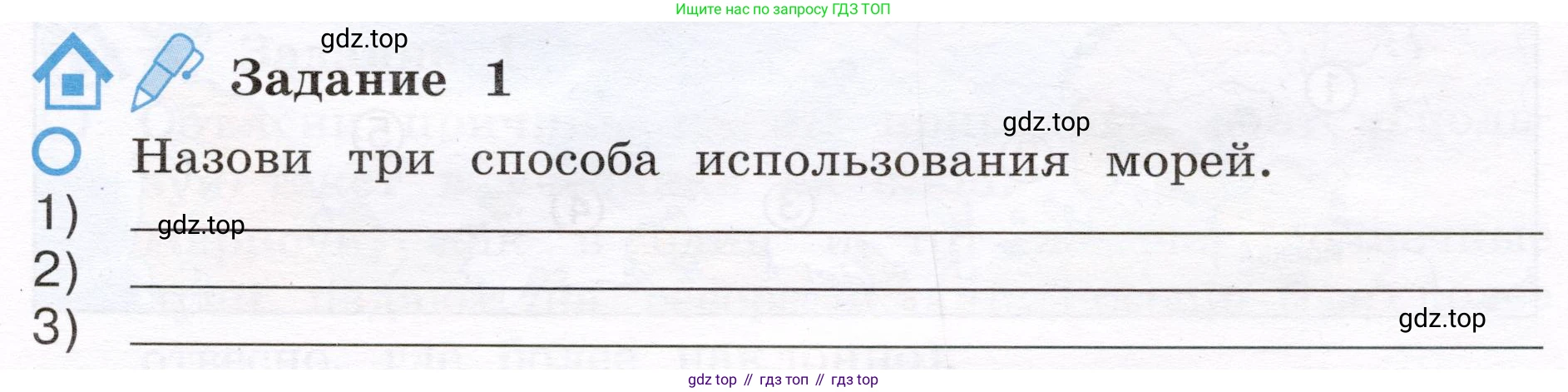 Окружающий мир, 4 класс рабочая тетрадь, авторы: Вахрушев Александр Александрович, Зорин Н В, Ловягин С Н, Кремлева И И, Бурский О В, издательство Просвещение, Москва, 2022, зелёного цвета, Часть 1, страница 23, номер 1, Условие