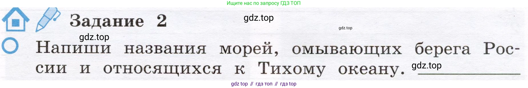 Окружающий мир, 4 класс рабочая тетрадь, авторы: Вахрушев Александр Александрович, Зорин Н В, Ловягин С Н, Кремлева И И, Бурский О В, издательство Просвещение, Москва, 2022, зелёного цвета, Часть 1, страница 23, номер 2, Условие