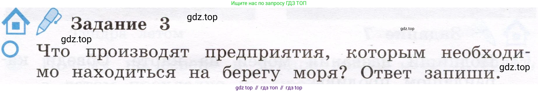 Окружающий мир, 4 класс рабочая тетрадь, авторы: Вахрушев Александр Александрович, Зорин Н В, Ловягин С Н, Кремлева И И, Бурский О В, издательство Просвещение, Москва, 2022, зелёного цвета, Часть 1, страница 23, номер 3, Условие